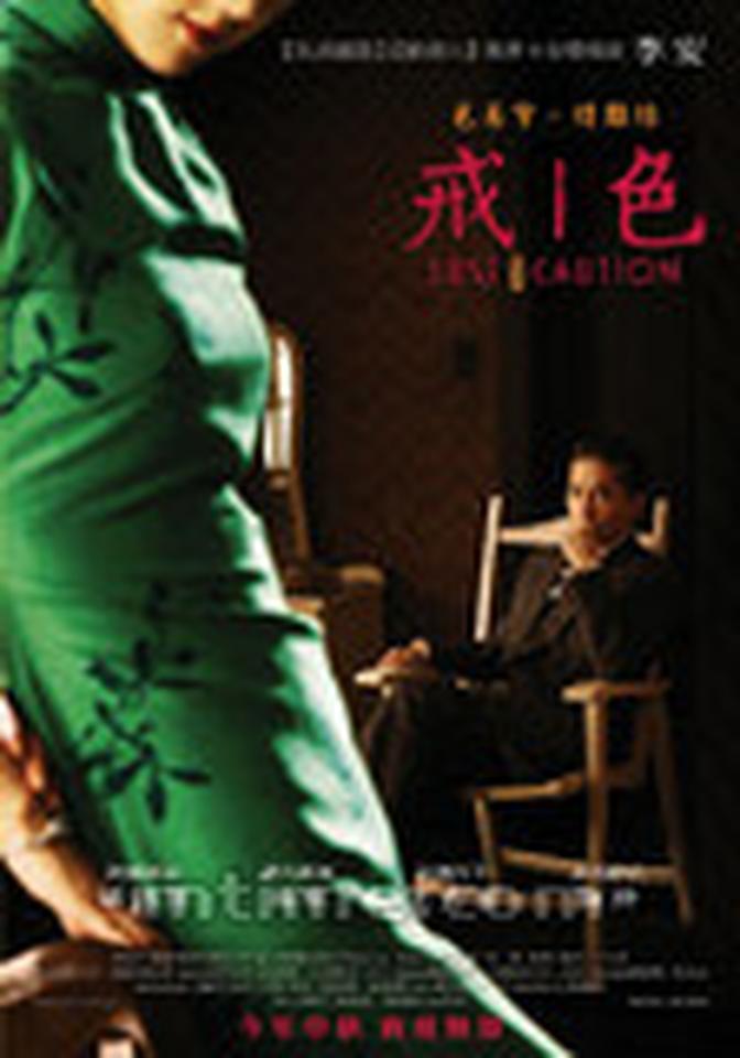 加料元素：妖娆的身段、眼神海报点评：前景的汤唯抹去了面目，只剩妖娆的身段，后景处的梁朝伟仿佛端详着自己的猎物。这里没有赤裸裸的性感，但两性之间的张力却更耐人品味，这个构图是如此经典，刚发布的老谋子的《金陵十三钗》海报似乎有Copy之嫌。