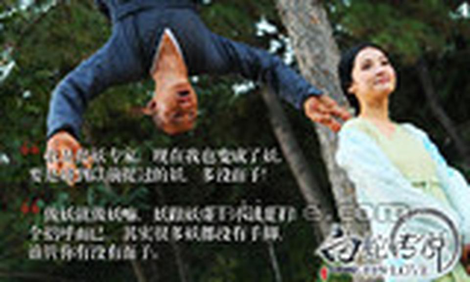 除了攀岩爱好者许仙与来自天上人间的白蛇，《白蛇传说》里还有一对“友达以上、恋人未满”的欢喜冤家能忍和青蛇——金山寺大弟子能忍中蝙蝠毒之后，爱搞怪的青蛇就把他吊在树上，并美其名曰让他迅速适应蝙蝠的生活。能忍认为自己做妖没面子，青蛇就劝他既然成了妖就该“入乡随俗”，不必在乎面子问题了。由此也足可以看得出人和妖的不同，对人来说的确生死事小，面子事大。