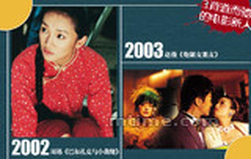 Chapter 3. 背道而驰的电影新人■在《少林足球》里扮丑这一路数似乎让人上了瘾，接下来的一部影片《炮制女朋友》中，赵薇依旧颠覆形象走起了暴丑路线，上演了一出现代版的“还珠格格”——富商张天早年赴美发展后来赚了大钱，回国后在贫民区中找到了失散多年的女儿张宁（赵薇饰），突然变成白天鹅的张宁对浮华的生活不太习惯，而且她古灵精怪的性格更令张天头痛不已，于是聘请了时尚达人（郑伊健饰）来训练女儿。影片依旧是极尽恶搞之能事，看小燕子与古惑仔之间上演各种段子，虽然难免有几分违和感，却也不失为一个欢乐喜剧片。 ■那边厢，继续着文艺电影之路的周迅接拍了戴思杰导演的《巴尔扎克和小裁缝》。在电影故事中，知青罗明(陈坤饰)和马剑铃(刘烨饰)上山下乡来到湘西的一个小山村，接受贫下中农再教育，本来枯燥乏味的乡村生活却因为小裁缝（周迅饰）的出现而增加了一抹亮色。与之前那部《香港有个好莱坞》类似，周迅再度塑造了一个在影片中众星捧月般的女性角色，只不过这一次，她的活泼开朗更加像大山中的一道清泉，给人一种新的清爽之感。这部影片对于陈坤、刘烨和周迅都意义重大，在2003年还获得了金球奖最佳外语片的提名。