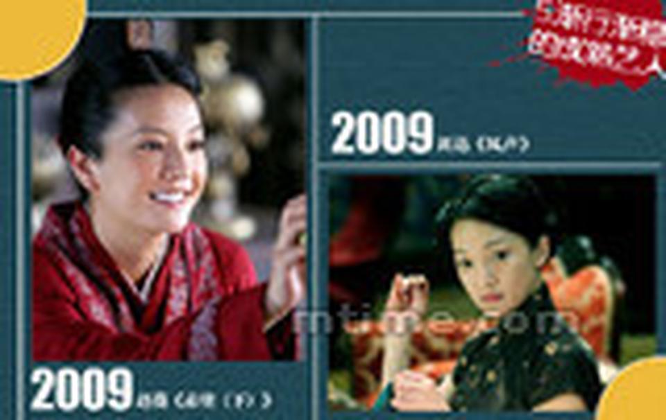 Chapter 5. 渐行渐稳的成熟艺人■2009年初，《赤壁下》隆重推出，随着该片的票房与普及度提升，赵薇再次被推上了风光奖台，当年凭借此片荣获中国电影表演艺术学会金凤凰奖评委会特别奖，一大堆内地最热门电影女演员、最受欢女演员的“人气奖项”充分说明她当红炸子鸡的江湖地位。■同年，周迅主演了麦家原著小说改编的悬疑谍战电影《风声》，这部由高群书与陈国富联合执导的作品中，周迅饰演的顾晓梦是故事里的最关键人物，不但有勇有谋，还得忍受种种酷刑折磨，如此牺牲的结果是该片血腥虐供的情节成为当时华语电影圈的最大话题，周迅在片中灵动、骄傲、勇敢又不失性感，与张涵予的“似假还真”的接头戏，演的张力十足，而最终，她用独有而沙哑的嗓音道出了牺牲、拯救与时代的遗言，不仅道出了影片主旨，更在无比平静的悲恸中展现了最强大的感动。