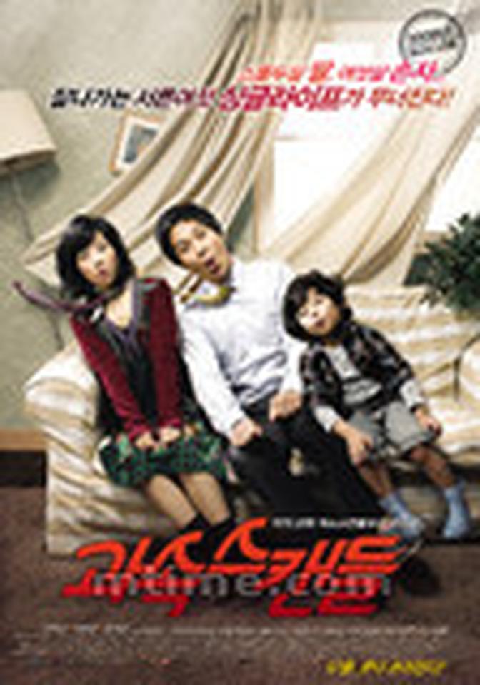 【票数】115【类型】喜剧/剧情【导演】姜炯哲【主演】车太贤、朴宝英、王锡玄 【剧情】10多岁少女们永远的偶像南贤秀(车太贤饰)曾经是一名人气组合的成员,现在虽然已三十好几,仍旧是最当红的明星,他主持的电台节目一直是收听率的冠军。可是,这样美好的日子被一位神秘的不速之客打破了,名叫黄贞楠(朴宝英饰)的20岁女孩自称是节目的忠实听众,并且是贤秀的私生女,还带了一个小孩说是他的孙子。这可让贤秀惊诧得几乎晕过去,故事从这样拉开序幕…… 【看点】《超速绯闻》是之后执导《阳光姐妹淘》的韩国新锐导演姜炯哲的处女作,当时就一鸣惊人,创下超过800万人次票房,改写了韩国喜剧题材影片的票房纪录。影片题材新颖,未婚生子和明星丑闻,这样颇具争议和话题性的主题被导演用“绕指柔”般的功力导出一部轻松的喜剧。片中插入了惊险小说和恐怖电影惯用的伎俩,提高了电影紧张感的途中一刹那又使之颠覆的气氛营造令人佩服导演姜炯哲取悦观众的出色执导能力。中国观众所熟悉“牵牛”车太贤喜剧表演风格深入人心,而小童星王锡玄的表现也丝毫不逊色,其“腐笑”的表情一时间风靡中国网络,人气爆棚。