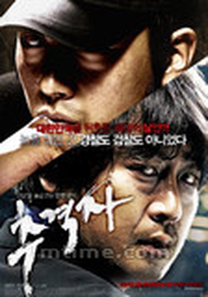 【票数】49【类型】惊悚/剧情/犯罪【导演】罗宏镇 【主演】河正宇、金允石、徐英姬【剧情】前刑警忠浩经营着一所按摩院。近来按摩院怪事连连,院内按摩女郎接连失踪,最后一位离开的女郎叫美珍。美珍最后电话联系的客人号码和所有失踪女郎最后联系的号码惊人一致,在寻找美珍的过程中,忠浩偶然遇到一个名叫英民的家伙,因看到对方衣服上沾染血迹,断定该人就是导致按摩女郎接连失踪的罪魁祸首,并对其展开追击。英民透露所有失踪女郎都已身陷非命,一时间警署全体哗然。然而英民露出泰然笑意,声称美珍尚在人世。为血案头疼不已的警察们急于找到与英民行凶相关的证据。而忠浩坚信美珍还活着,于是开始四处寻访……【看点】《追击者》与以往犯罪电影的情节设置相比有明显不同。传统犯罪影片一般以查明凶手真身为主要任务,根据这一任务铺垫所有人物、情节,将焦点定位在“凶手是谁?”或“如何抓捕?”上。然而,《追击者》另辟蹊径,在影片前半部分就清楚交待出犯人身份,犯人甚至明目张胆地挑衅警方,完美的犯罪计划令警方找不到丝毫破绽,从而无法进行拘捕。于是,影片从此上演个人英雄主义,主人公严忠浩成为拯救唯一幸存者和解开整个事件谜团的关键人物。影片节奏紧张,随时挑战观众心脏的承受能力。同时,由于该片风格贴近纪实,亦可称为21世纪韩国社会的自画像。