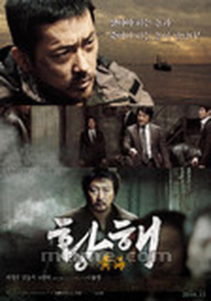 【票数】41【类型】剧情/惊悚【导演】罗宏镇【主演】河正宇、金允石【剧情】九南本是延边的出租车司机,妻子为了挣钱到韩国打工,他已经六个月没有妻子的消息了,并整日出入麻将馆,债台高筑。一天,他遇到买凶杀人的联络人诱使他偷渡到韩国行凶。为了讨债,也为了寻觅妻子的踪迹,九南越过了黄海……【看点】2008年的《追击者》掀起了延续至今的韩国影坛19禁犯罪惊悚热潮,34岁的罗宏镇凭借该片一鸣惊人,也奠定了金允石、河正宇的一线演技派地位。然而,意外的关注与热情并没有冲昏罗宏镇的头脑。比起《追击者》,《黄海》的剧本更加感性和细腻,导演在当中加入了很多个人的情感因素。对河正宇来说,加入罗宏镇的班底就意味着再次抓住了施展才华的良机。作为新一代韩国影坛扛鼎人物,河正宇已经形成了一种“动物性”的演出方式,在聚光灯下便可形成条件反射般的投入,将角色完全融化在自己体内,在由内而外体现于举手投足。