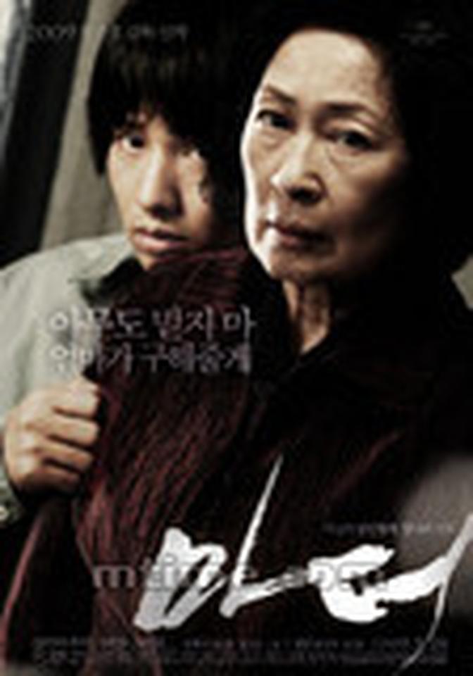 【票数】98【类型】剧情/犯罪/悬疑/惊悚【导演】奉俊浩【主演】金惠子、元斌【剧情】守寡多年的母亲(金惠子饰)与唯一的儿子泰宇(元彬饰)相依为命,后者尽管已经28岁,由于天生的智商缺陷性格如同小孩般单纯。某天,发生了一起轰动的谋杀案,可怜的儿子不知何故成为头号的嫌疑犯。什么也不知道的泰宇被警察抓走,并无知地承认了罪行!为了救儿子,明知道是鸡蛋碰石头般的母亲从乡下来到城市,一个又一个阴郁的秘密被揭开……【看点】奉俊昊凭借成名作《杀人回忆》技惊四座后,2006年的《怪物》创下的票房纪录迄今无人能敌,坊间评论:“奉俊昊创下的奇迹也许只有其本人才能破”——可见新片《母亲》被寄予的厚望。而“国民母亲”金惠子时隔十年重返大银幕和元斌退伍后首部作品的名头,都足以看出电影的成色几何才能吸引到这样的王牌组合。