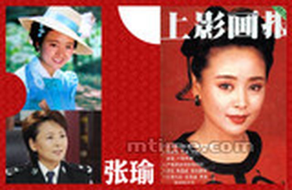 代表作：《庐山恋》、《小街》、《巴山夜雨》、《知音》、《太阳有耳》、《任长霞》 80年代初，张瑜一年要主演好几部电影，连连获奖，前途一片光明。但1985年，她仍选择在辉煌期出国留学，直到1993年才回到内地影视圈，复出的第一部电影是前夫张建亚导演的喜剧片《王先生之欲火焚身》。归国后的张瑜，做起了女制片人。1995年她制作并主演了影片《太阳有耳》，在柏林获最佳导演银熊奖和影评人最佳故事片奖。此后，她以幕后女强人、幕前风情女的形象，投资了多部影视剧。2005年，张瑜主演了根据真人真事改编的电影《任长霞》。