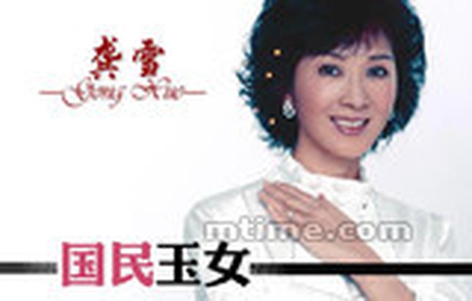 出生年月：1953年1月 龚雪活跃于上世纪七八十年代，曾入伍当文艺兵，1982年进入上海电影制片厂当演员，被誉为“中国的山口百惠”，是内地难得一见的玉女派演员。美女如云的80年代里，龚雪胜在气质出众，有一种“腹有诗书气自华”的淡雅与高洁。即使在今天来看，龚雪的美仍是不俗的，明艳动人，谈吐清新，举止大方。无数的影迷写情诗与情书寄给她，多年后依旧对她念念不忘。1984年，龚雪因电影《大桥下面》里含蓄内敛的演出，同时获得百花奖与金鸡奖影后，这是当时中国女演员能获得的最高荣誉。