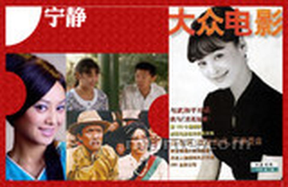 代表作：《炮打双灯》、《大辫子的诱惑》、《阳光灿烂的日子》、《红河谷》、《黄河绝恋》 真正让宁静红遍全国的是她1997年主演的电影《红河谷》，她饰演的藏族头人女儿丹珠宛如一朵含露的带刺野玫瑰，敢爱敢恨，在无情的战争中灰飞烟灭。此后，她又主演了《黄河绝恋》等战争电影。拍《红河谷》时，宁静与美国演员保罗相恋，育有一子。两人已经离婚。宁静的狂傲很出名，连姜文都奈何她不得，每年评选“戏霸”都榜上有名。曾经，宁静称中国最好的电影，不是巩俐来演，就是她来演，地位卓然。进入21世纪后，她的成绩多在电视剧领域，代表作有《孝庄秘史》。