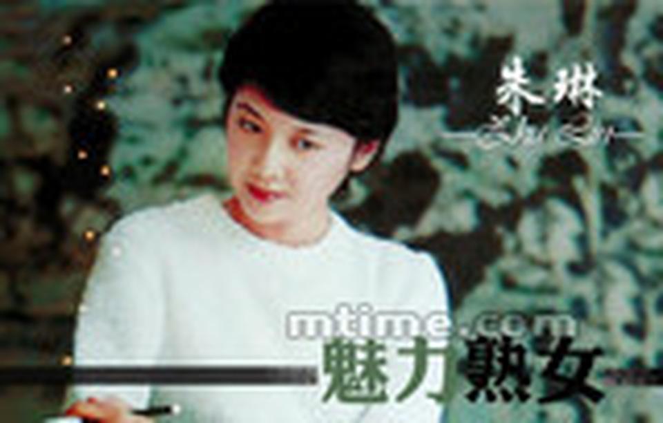 出生年月：1952年12月 朱琳属大器晚成的演员，出道晚，但气质出众，自有一种年轻女演员没有的熟女魅力。她从上世纪80年代初登上银幕，通过一系列电视剧走近人心，曾获第五届《大众电视》“金鹰奖”最佳女主角奖。朱琳1978年毕业于中国医学科学院，又从小学习舞蹈。这样的经历与出身，令她看起来知性而沉稳，尤其能拿捏知识分子角色。因为书卷气，1980年，本是文工团舞蹈演员的朱琳被选中出演电影《叛国者》里的实验员沈虹，初涉银幕。处女作获得成功后，朱琳进入北京电影学院进修表演。80年代，她演出了一系列知性女青年：《白栅栏》里的护士、《二十年后再相会》里的技术员、《远离战争的年代》里的歌剧演员……1986年，朱琳因《凯旋在子夜》而家喻户晓，人人都记住了她美丽忧郁的眼睛。她因此获“金鹰奖”最佳女主角奖以及《电视月刊》“永芳杯”首届电视“十佳”演员荣誉称号等。