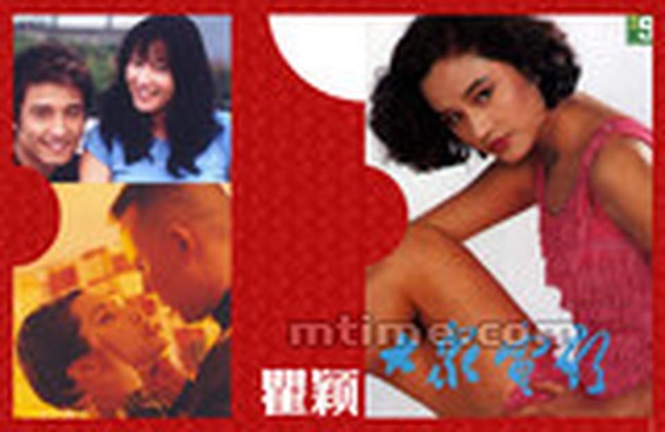 代表作：《不要问我从哪里来》、《危情少女》、《有话好好说》、《真情告白》 1997年，张艺谋选瞿颖为新一任“谋女郎”，出演他首部当代都市题材的电影《有话好好说》。影片上映后褒贬不一，瞿颖知名度进一步提升，但并未就此将演艺事业迈上新一个台阶。她的身高令不少男人望而却步。她和周华健一起颁奖，比对方高半头，周华健幽默地冒出一句：“瞿颖，上面的空气怎么样？”瞿颖的银幕情侣是一米九的胡兵，合演的《真情告白》、《真情告别》等都市偶像剧很受欢迎，经常携手上封面、出席活动。但瞿颖的男友不是胡兵，她与李亚鹏、周迅的感情纠葛可以看出她外向爽直的一面。2006年她与音乐才子张亚东恋爱，之后工作量大减。