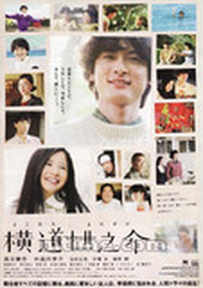 长崎长大的18岁少年世之介，名字取自於《好色一代男》的主角之名，因此令人印象深刻。影片展现了初到东京的他的日常生活及围绕在他身边的人们的青春物语。海报以明亮的色调，记录主人公生活点点滴滴的图片，青春而治愈。