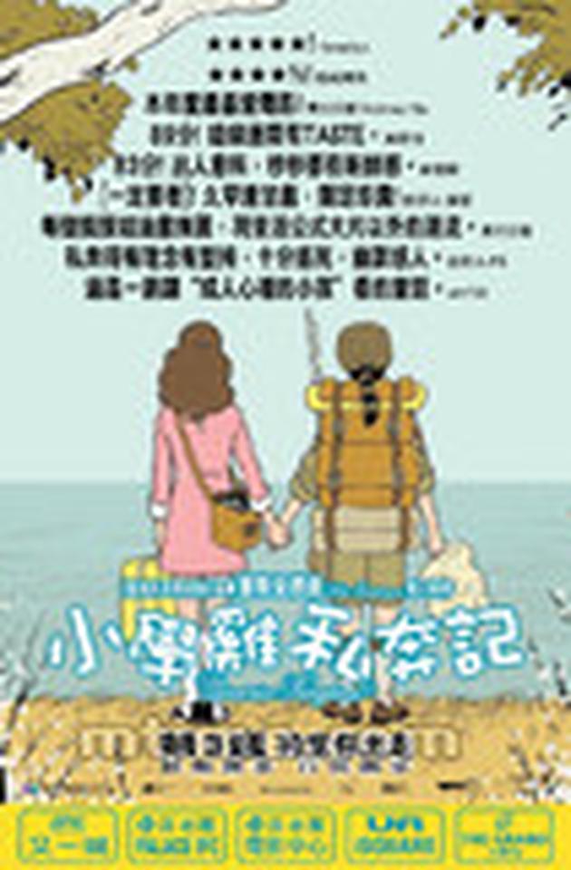 这款海报充满了童趣，少年和少女收好行囊准备私奔，手拉手来到海边，面朝大海，春暖花开。故事也是从两个相恋的年轻人约定私奔开始，大人们展开了各种搜寻活动。