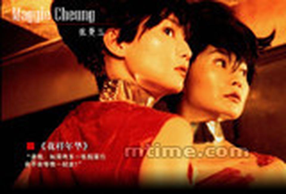 合作次数:6次合作影片:王家卫作为导演:《旺角卡门》、《阿飞正传》、《东邪西毒》、《花样年华》、《2046》王家卫作为监制:《东成西就》初次合作时间:1989年合作年长:15年