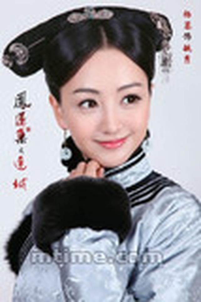 杨蓉饰毓秀