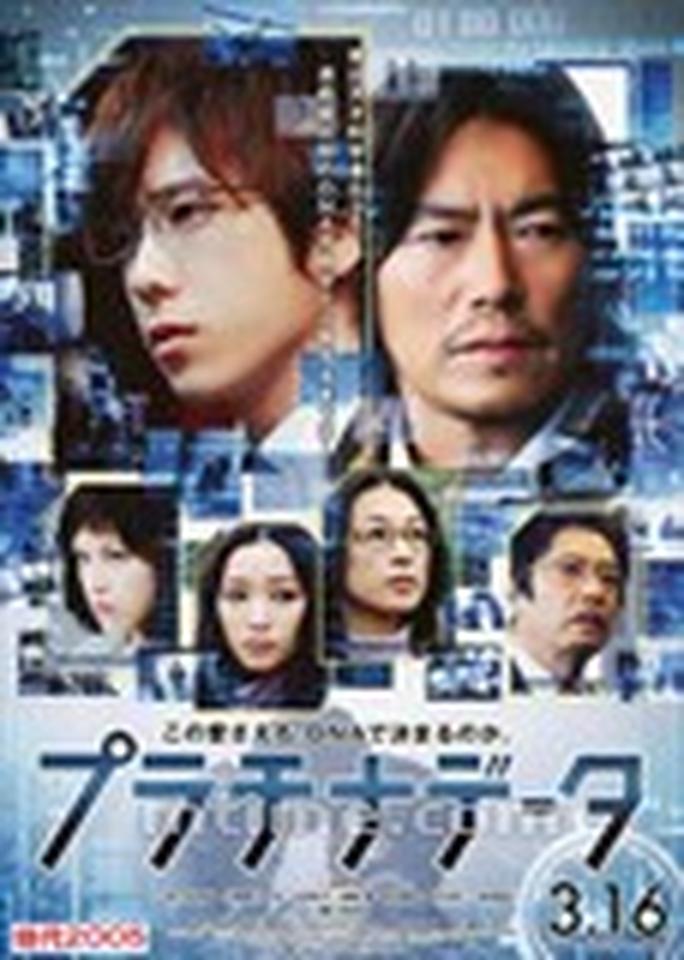 导演:大友启史主演:二宫和也、丰川悦司、铃木保奈美票房:26亿  《白金数据》改编自东野圭吾的同名小说,由男子天团岚中的二宫和也担当主演,上映之初因为二宫和也的强大偶像效应,在预售和首映期间,创下了许多纪录。而丰川悦司、铃木保奈美、水原希子等明星的加盟,更是让影片十分具有人气。虽然人气很高,但仍有不少人诟病故事本身,影片在后面的走势中也显出了后续乏力。