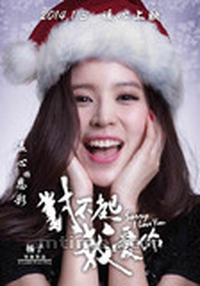 温心海报