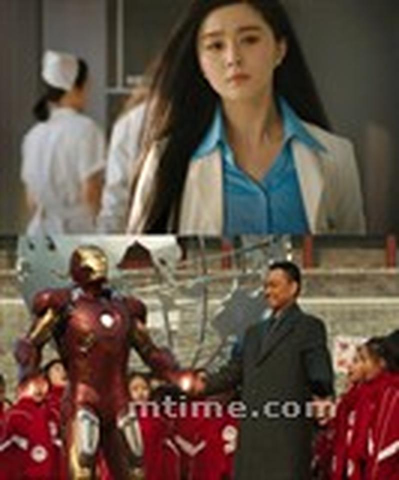 年中《钢铁侠3》登陆中国,本片虽是美国漫威影业出品,却是一部中美深度合作的混血电影,其中中国DMG娱乐传媒集团投入了约1/3的资金。然而与海外公映的国际版不同,此次国内播映的是 “中国特供版”。两者的区别在于,“特供版”保留了更多的中国元素,比如王学圻的“老中医”戏份在双版中均得到保留,而范冰冰的角色就只会在这个版本中登场。 这种做法激起了国内观众的激烈争议,许多人在网上发表了“这摆明了是为了方便在中国圈钱”、“为什么不每个国家都搞一个特别版?”等质疑。对此,制片方DMG回应说,这是经过精心设计的,是中国元素进入好莱坞的第一步,“这一步就像一粒种子,它迟早要发芽的。”