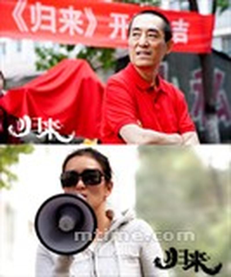 名导张艺谋于13年5月份加盟乐视后已正式开启动新片计划。这部名为《归来》的电影改编自严歌苓小说《陆犯焉识》,讲述的是文革后题材的故事。目前梗概已浮出水面:“陆焉识与妻子冯婉喻多年未见,好不容易有了机会,两人却失之交臂,等他再次归来时,患病的冯婉喻却已认不出他,繁华落尽,他们怀着各自强烈而执着的爱,在永远的等待中一起慢慢变老。”男女主角人选则为巩俐和陈道明。 由于题材涉及敏感的文革时期,如何在考虑到审核的问题下呈现丰满、有说服力的人物故事,也将给张艺谋带来较大的挑战。据张艺谋自己称,他拍了10年商业片已经感到疲劳厌倦,这将是他的“回归”之作,而他与巩俐多年之后的再度携手更是惹人关注。