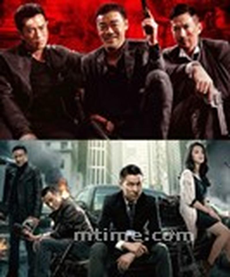 自从香港导演北上以来,面对审查的硬性尺度,一向独具风格的港产警匪片似乎一度失去了准星。一些作品要么不温不火,要么肤浅三俗。然而2013年末两部几乎同期上映的影片《扫毒》和《风暴》似乎让人看到了老式港片警匪片热血煽情与暴力美学的回归。这让许多男性影迷激动不已,“战斗才是男人的浪漫!” 《扫毒》由陈木胜执导,刘青云、古天乐、张家辉联袂主演;而《风暴》则由陈木胜原先多次合作的编剧袁锦麟操刀,刘德华、吕良伟、姚晨等主演。两部片子又差不多同期在大陆上映,且最终都收获了数亿票房和不错的口碑,可谓缘分匪浅、皆大欢喜。