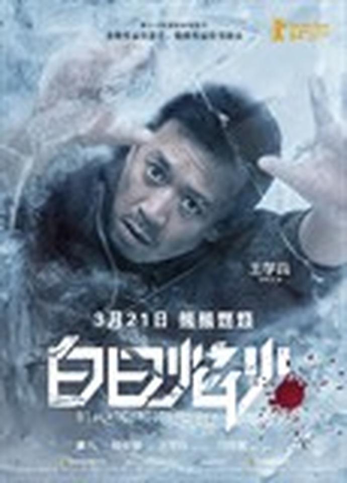 主演王学兵
