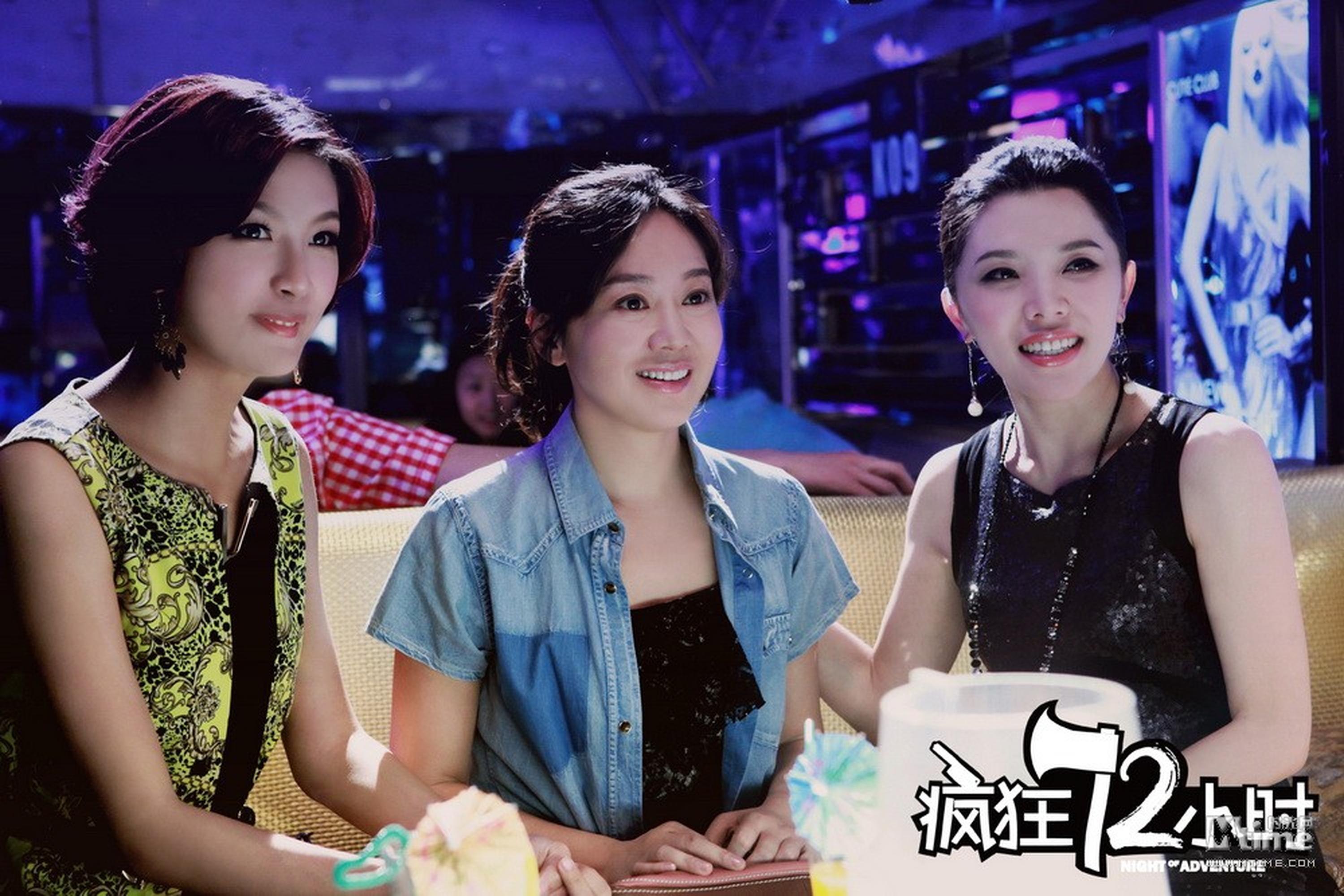 《疯狂72小时》剧照：闫妮和闺蜜