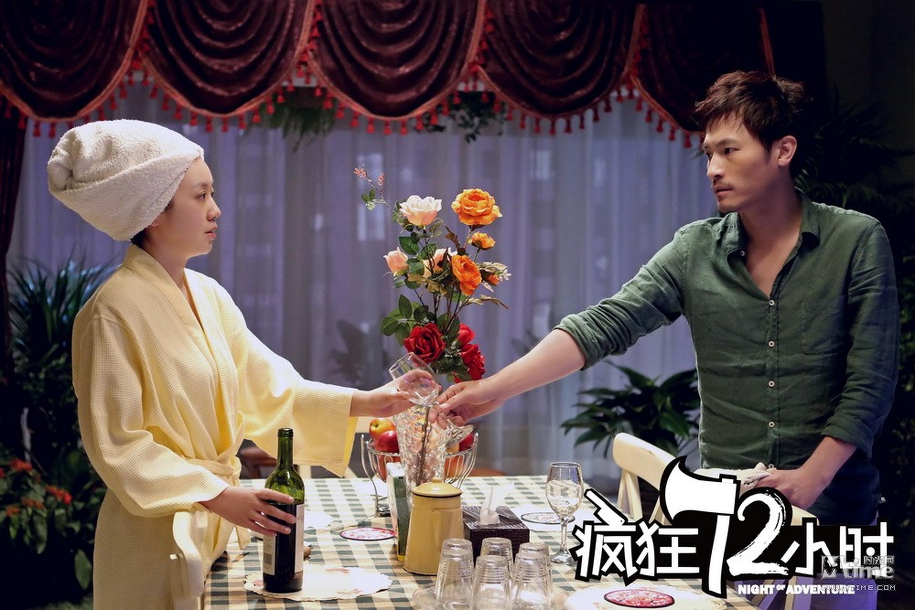《疯狂72小时》剧照：闫妮和耿乐