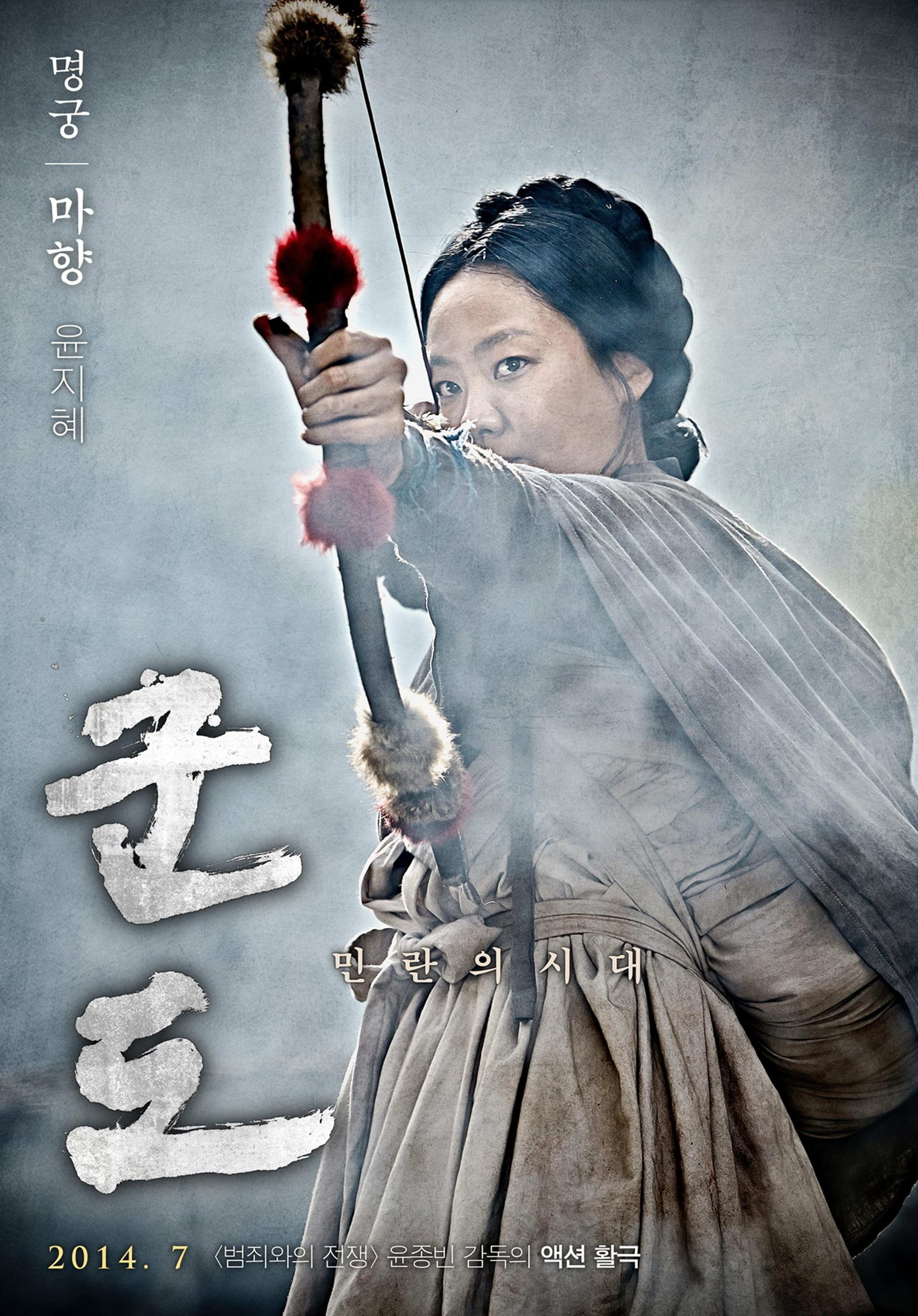 《群盗》角色海报：义贼之一名弓马香（尹智慧 饰）