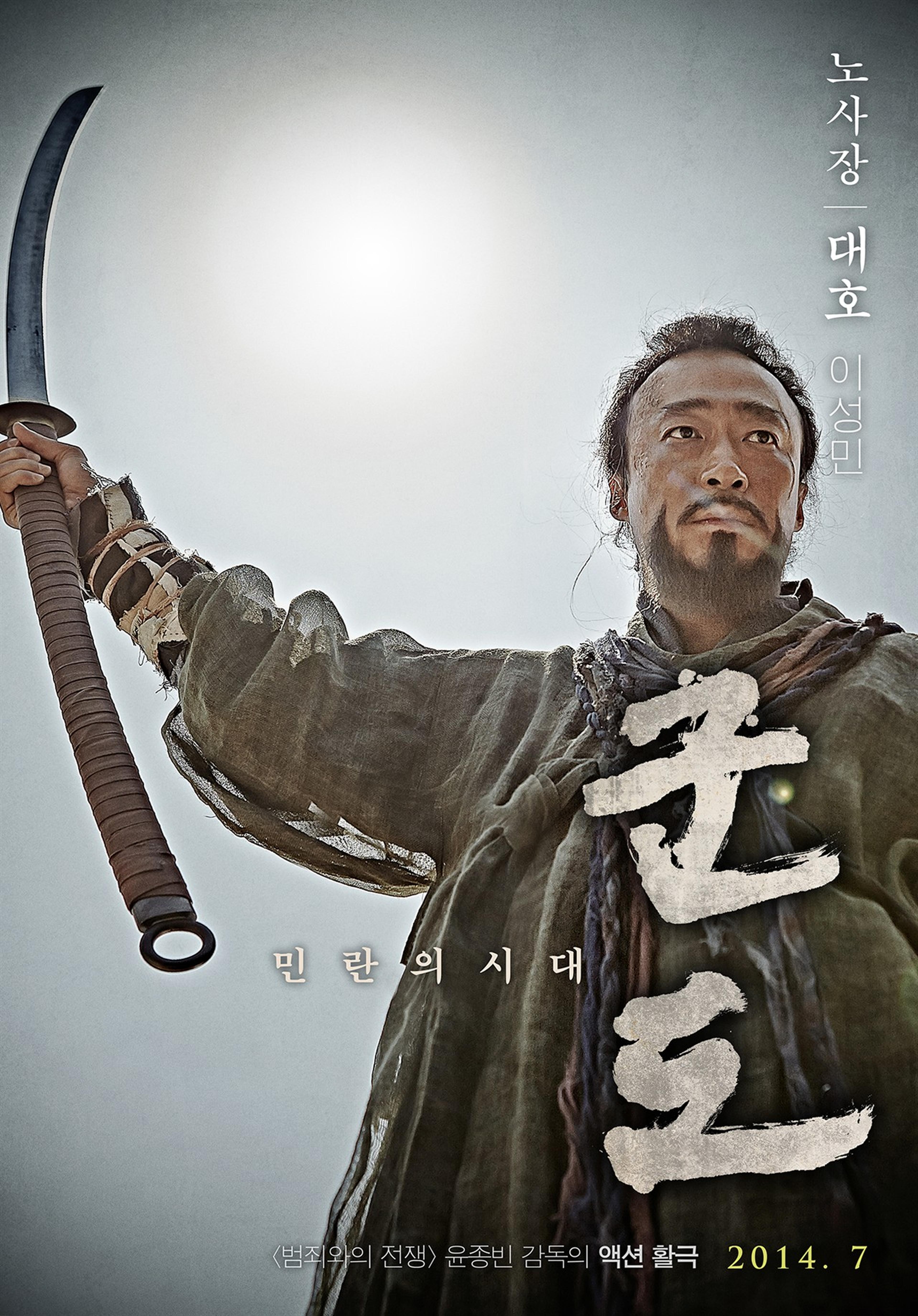 《群盗》角色海报：义贼之一卢教头岱浩（李成民 饰）