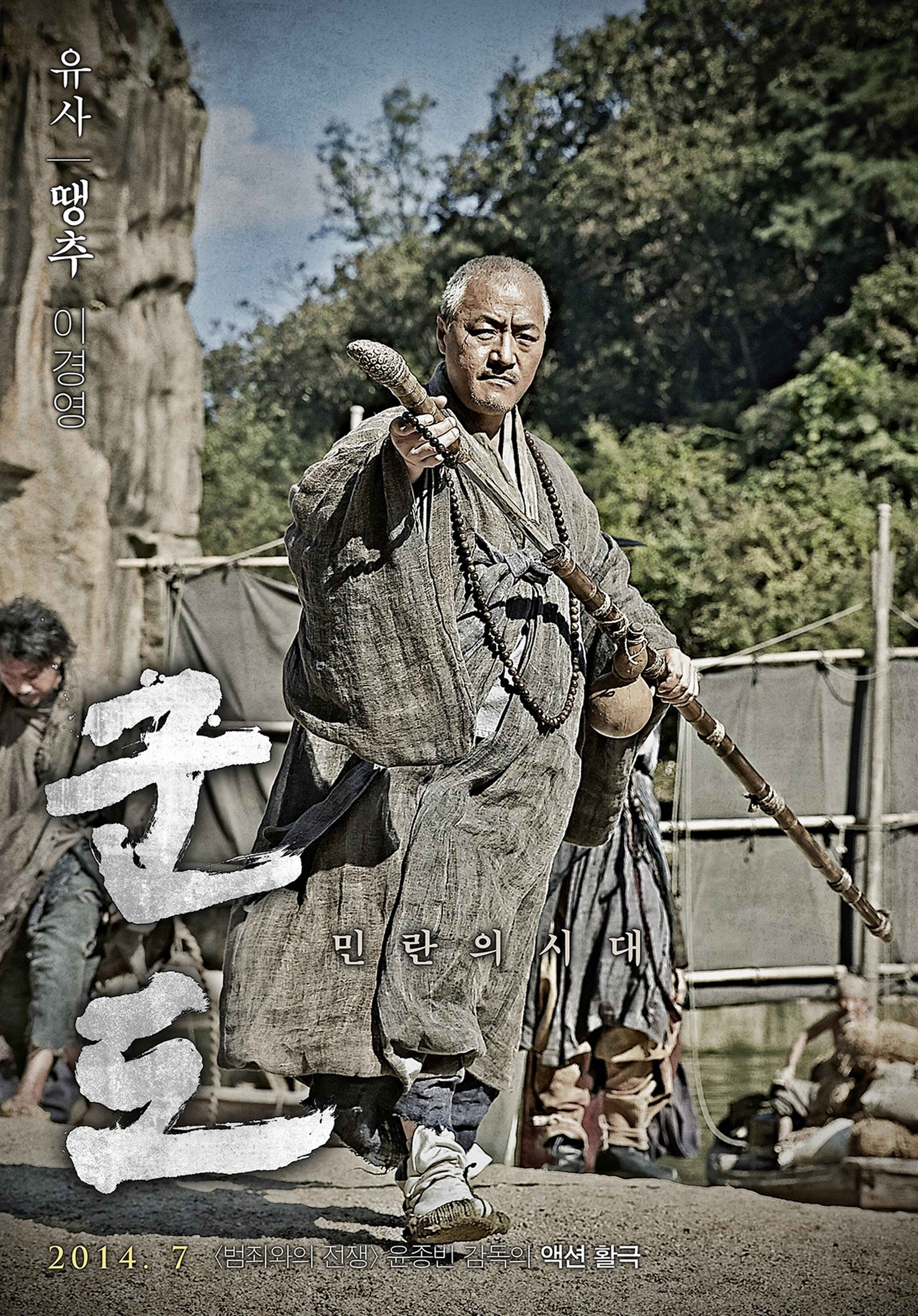 《群盗》角色海报：义贼之一刘世和尚（李庆荣 饰）
