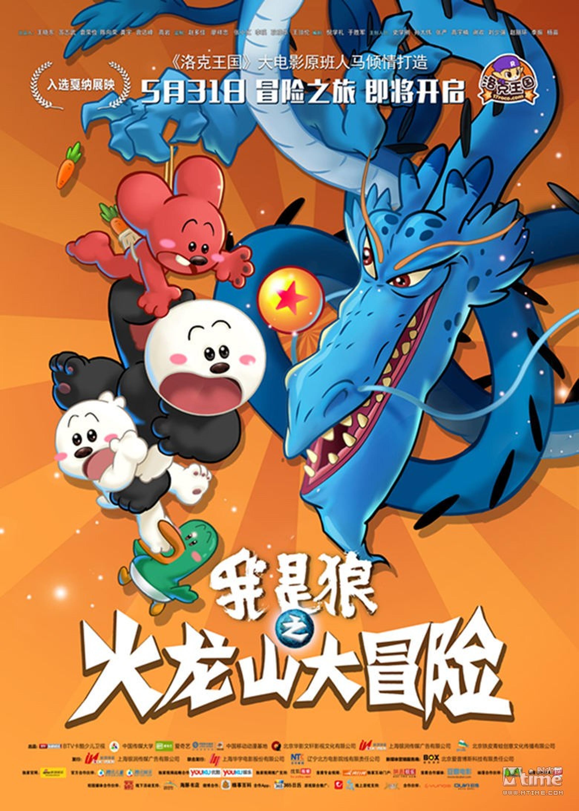 《我是狼》终极海报
