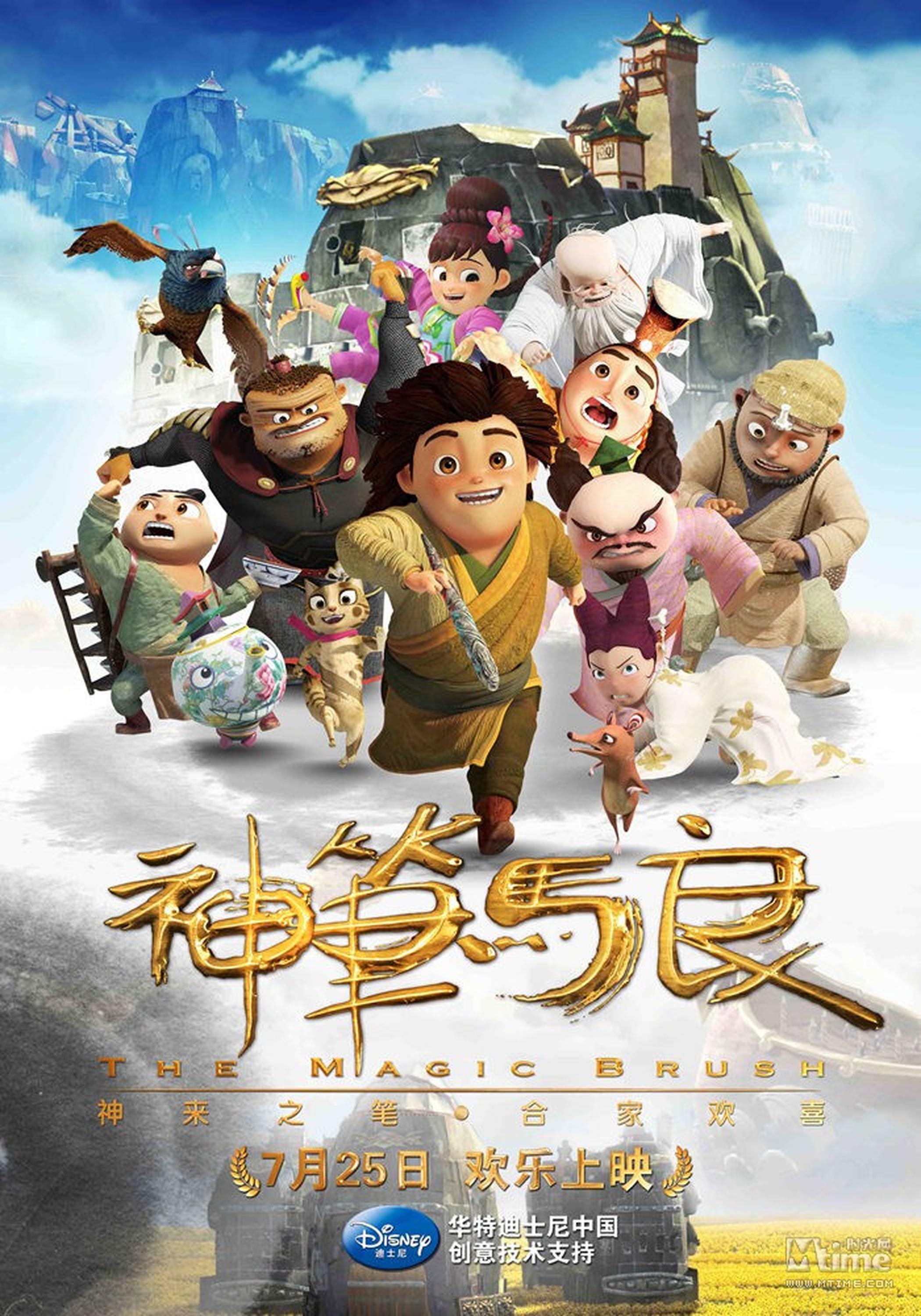 《神笔马良》新版海报