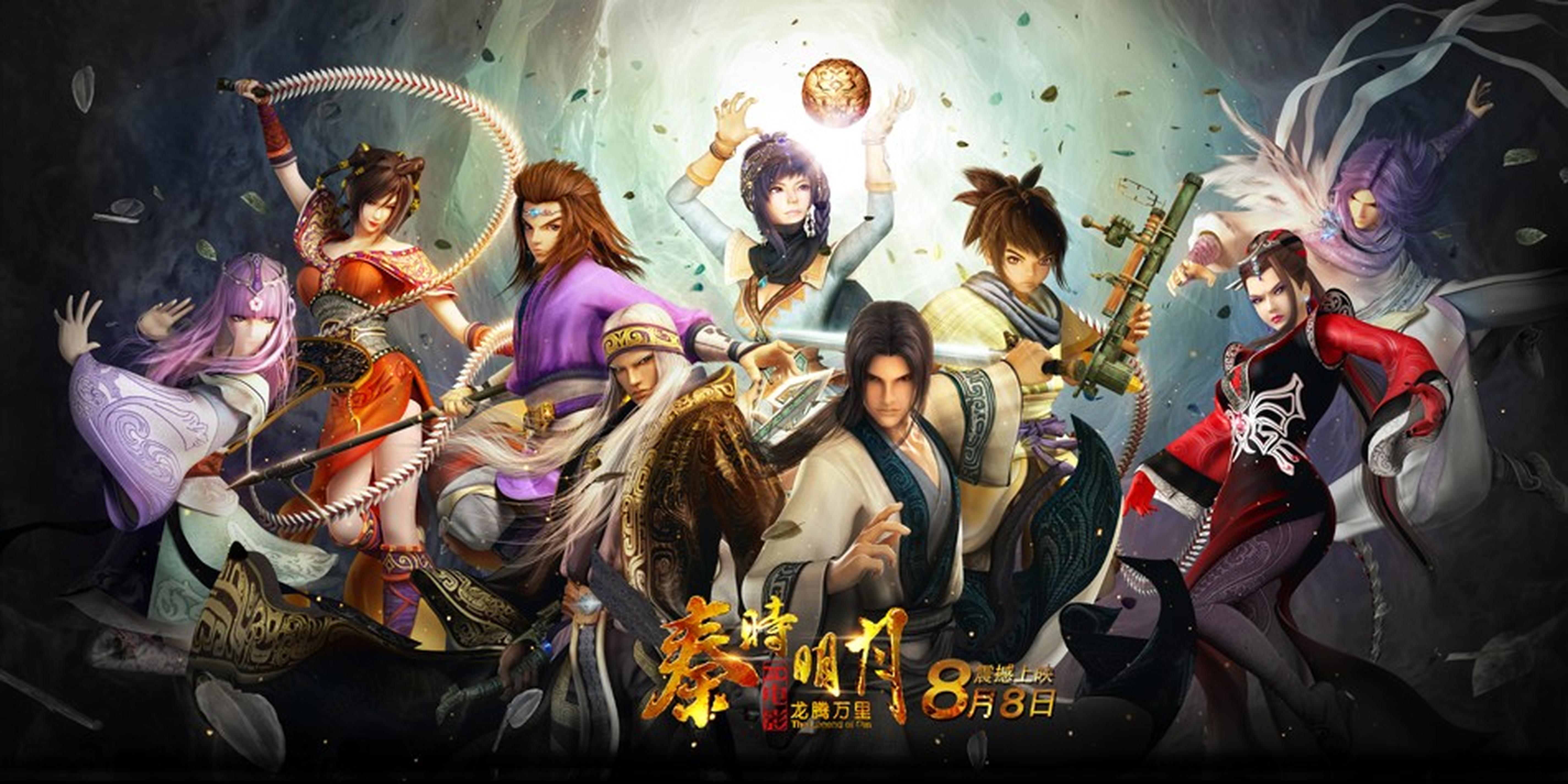 秦时明月主海报横版