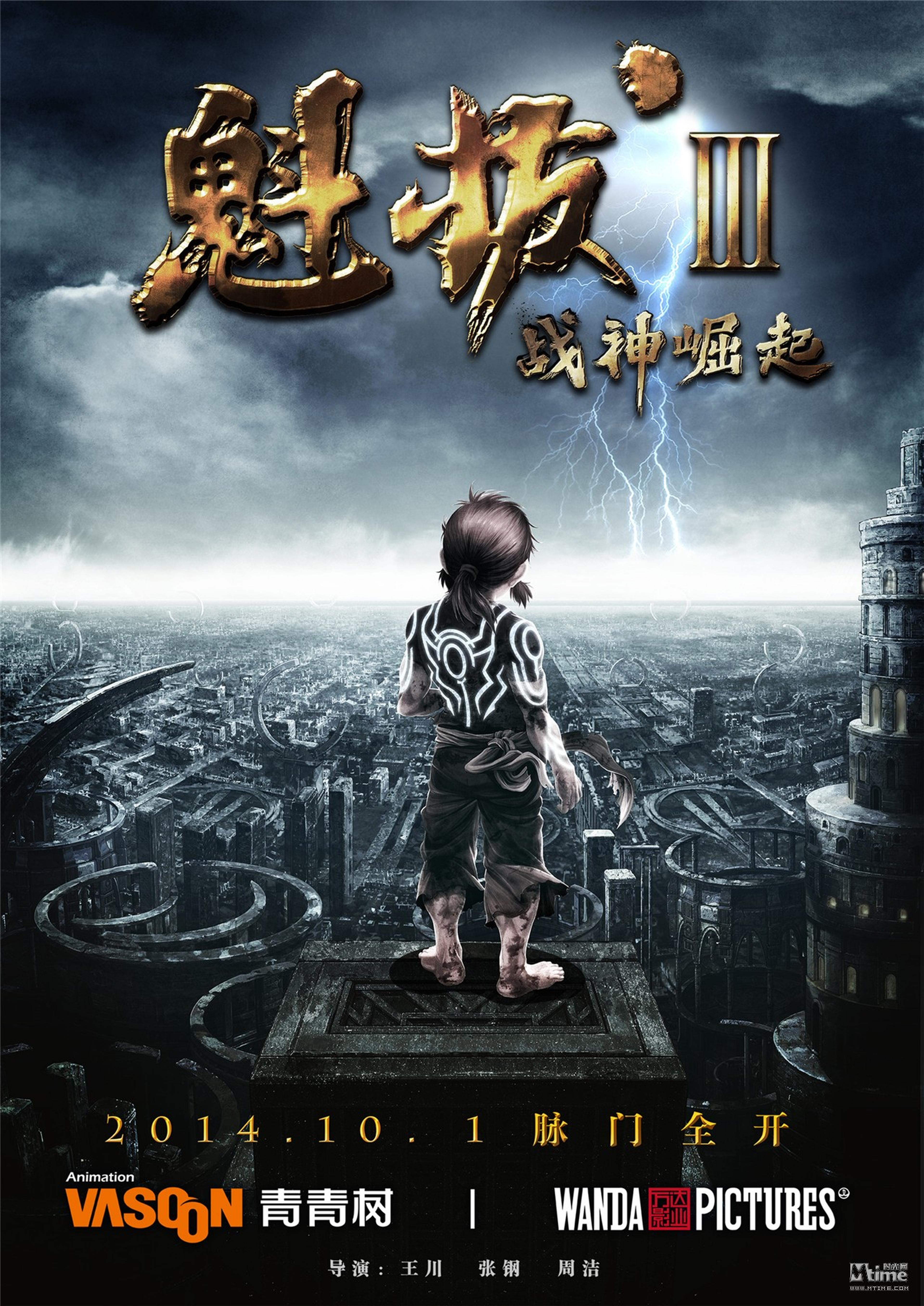 《魁拔Ⅲ战神崛起》先导海报