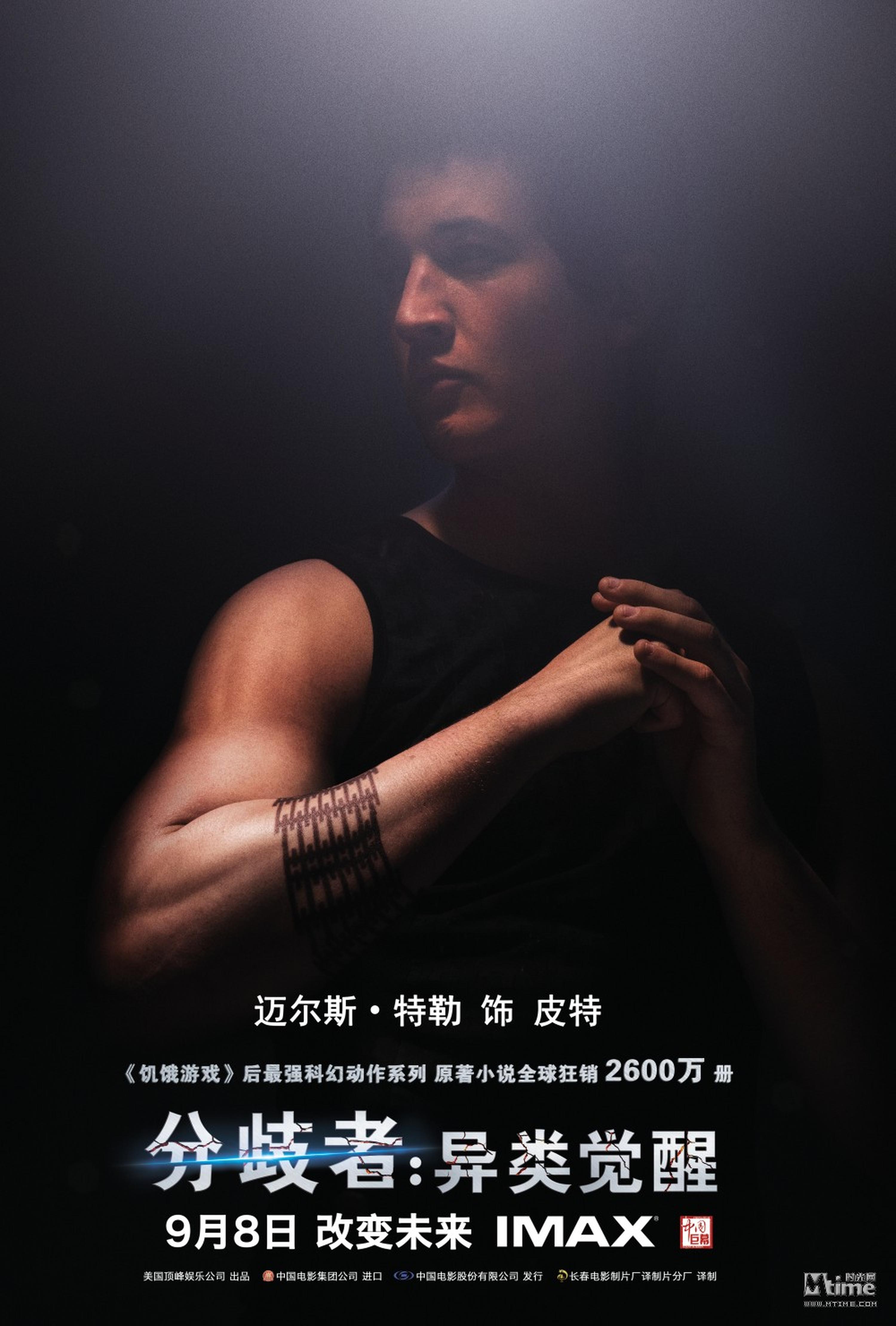 迈尔斯·特勒饰演皮特