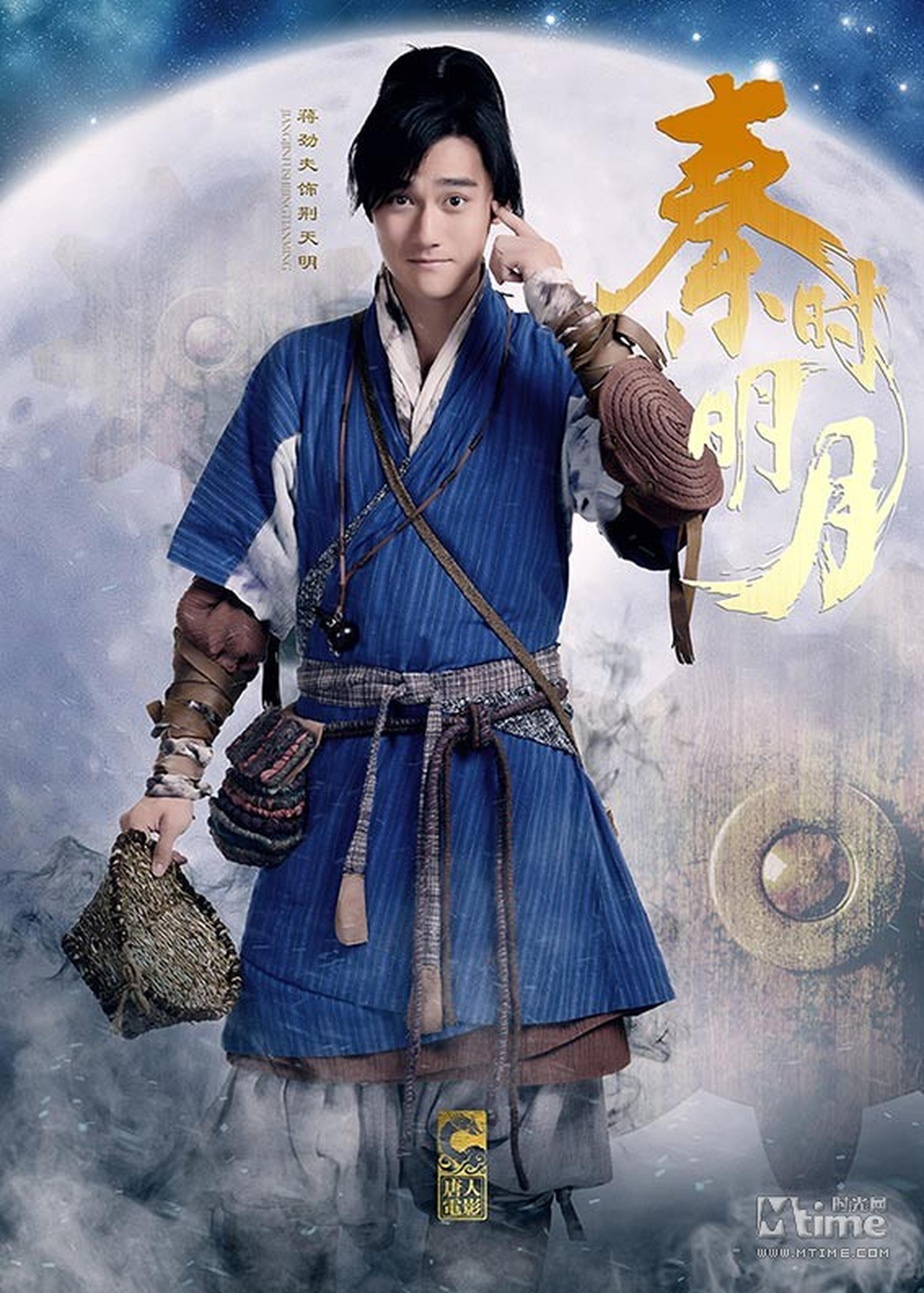 蒋劲夫饰荆轲之子荆天明3