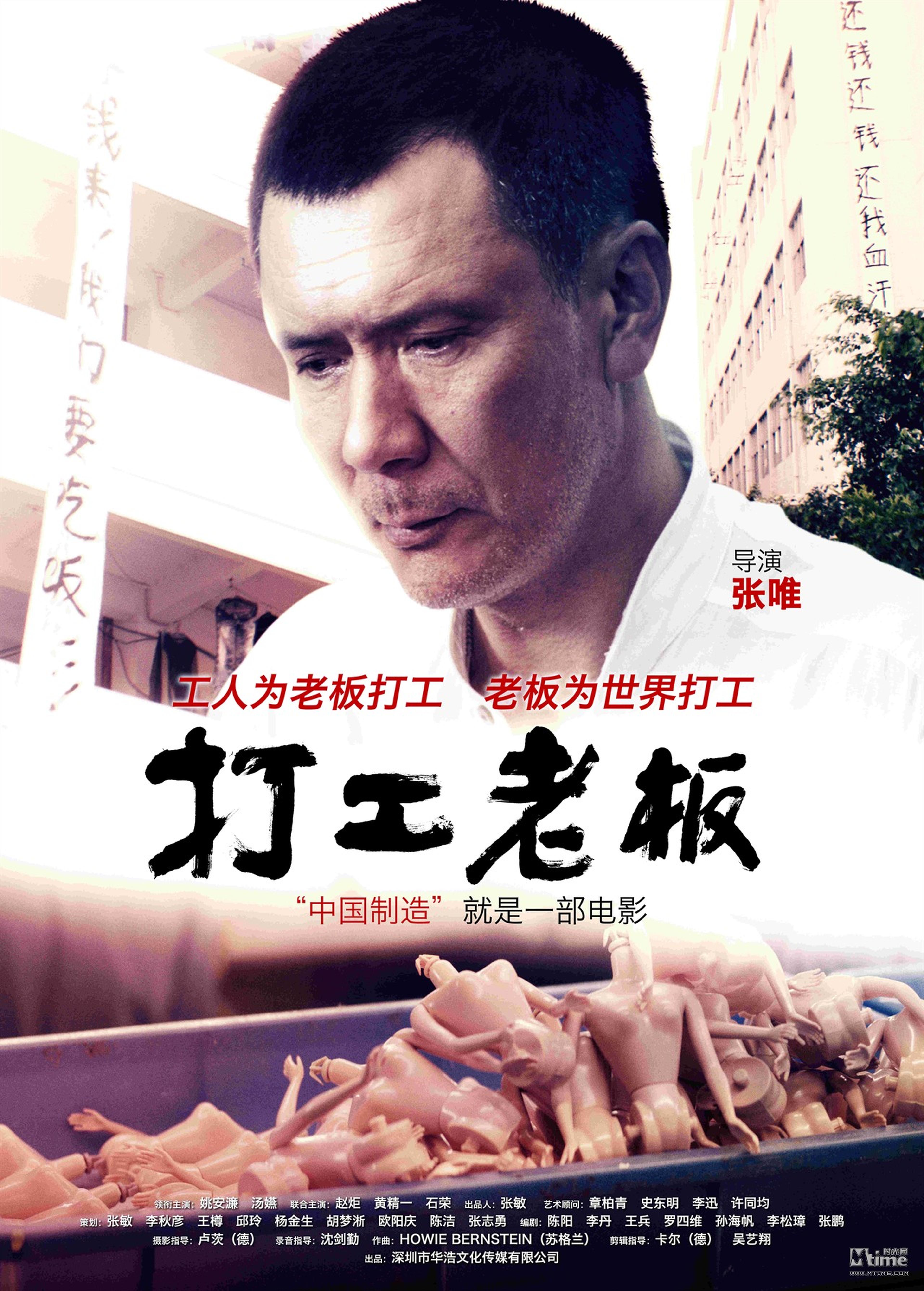 《打工老板》中文版海报