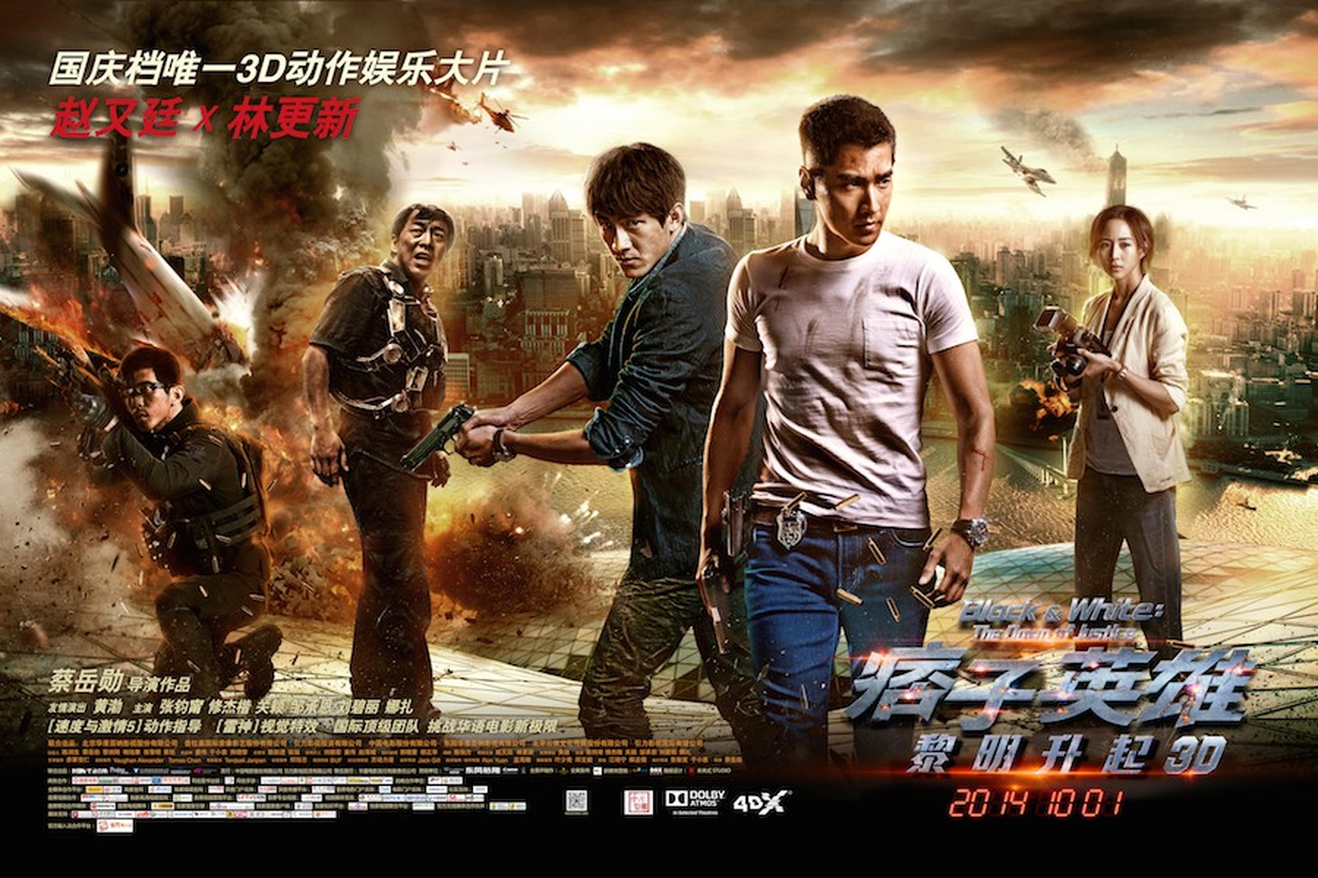 《痞子英雄：黎明升起》光明版海报（小图）