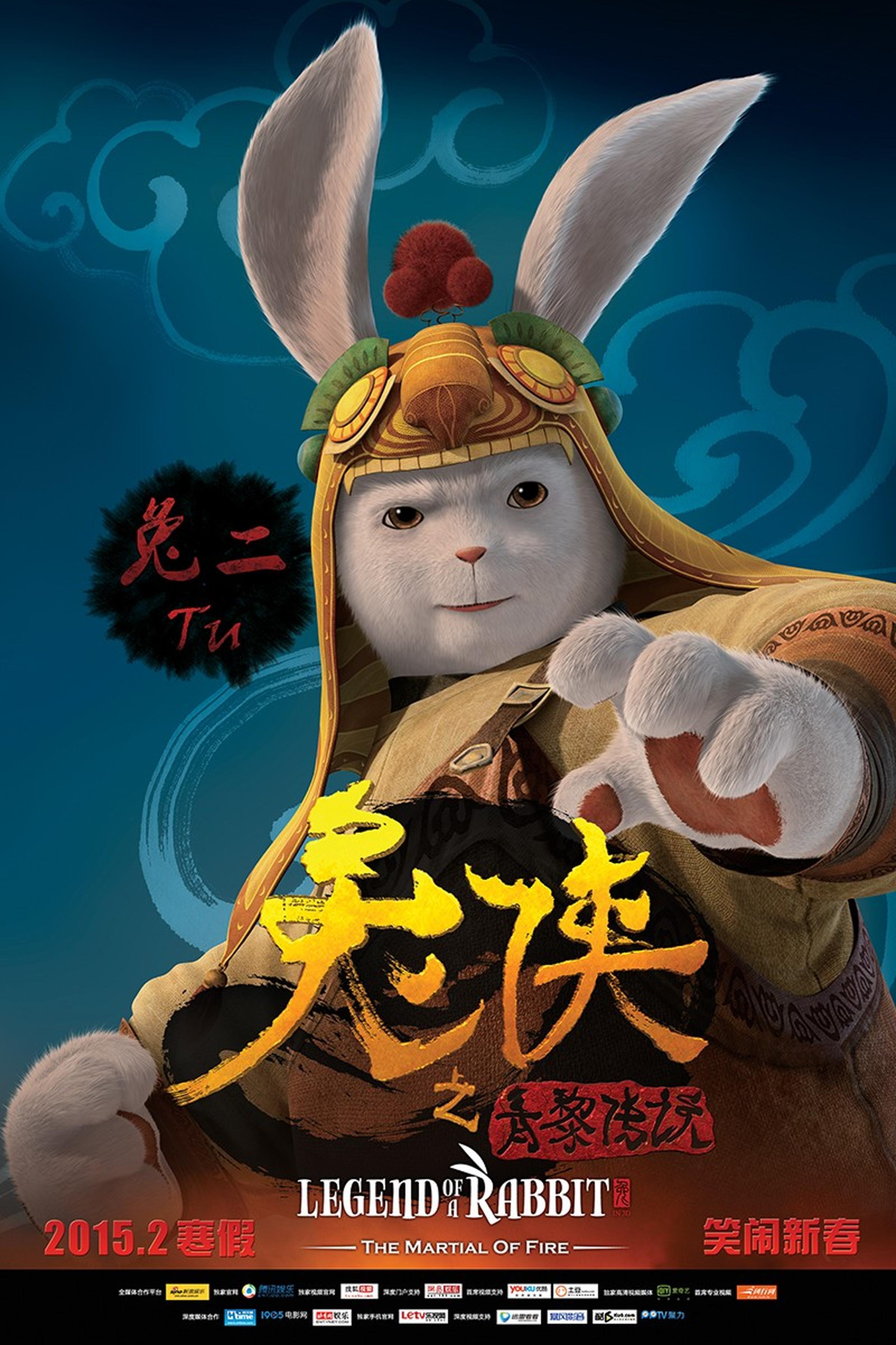 兔二依旧能卖萌，能打架。