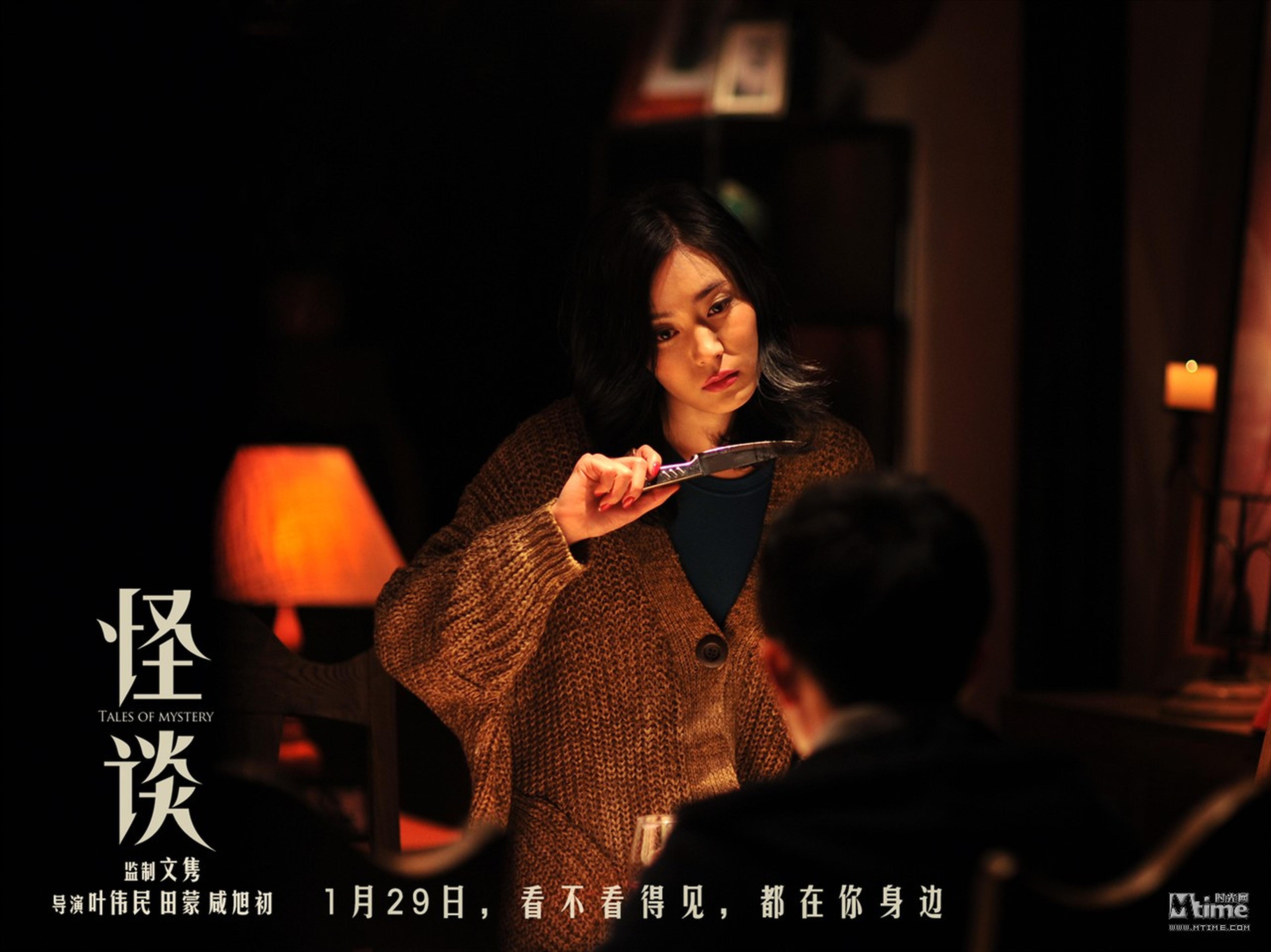 《怪谈》定档海报之胡然魅惑吕聿来