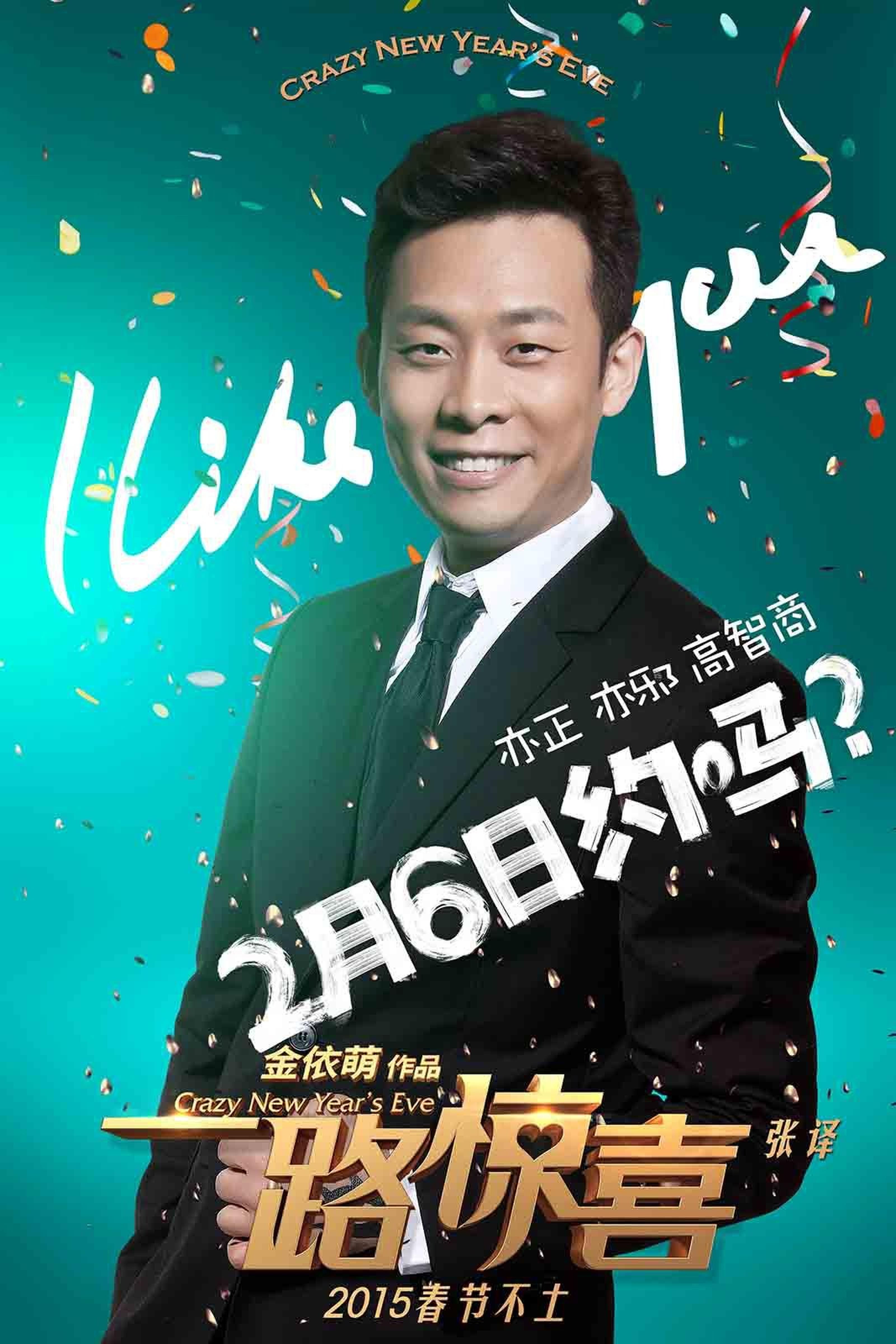 张译
