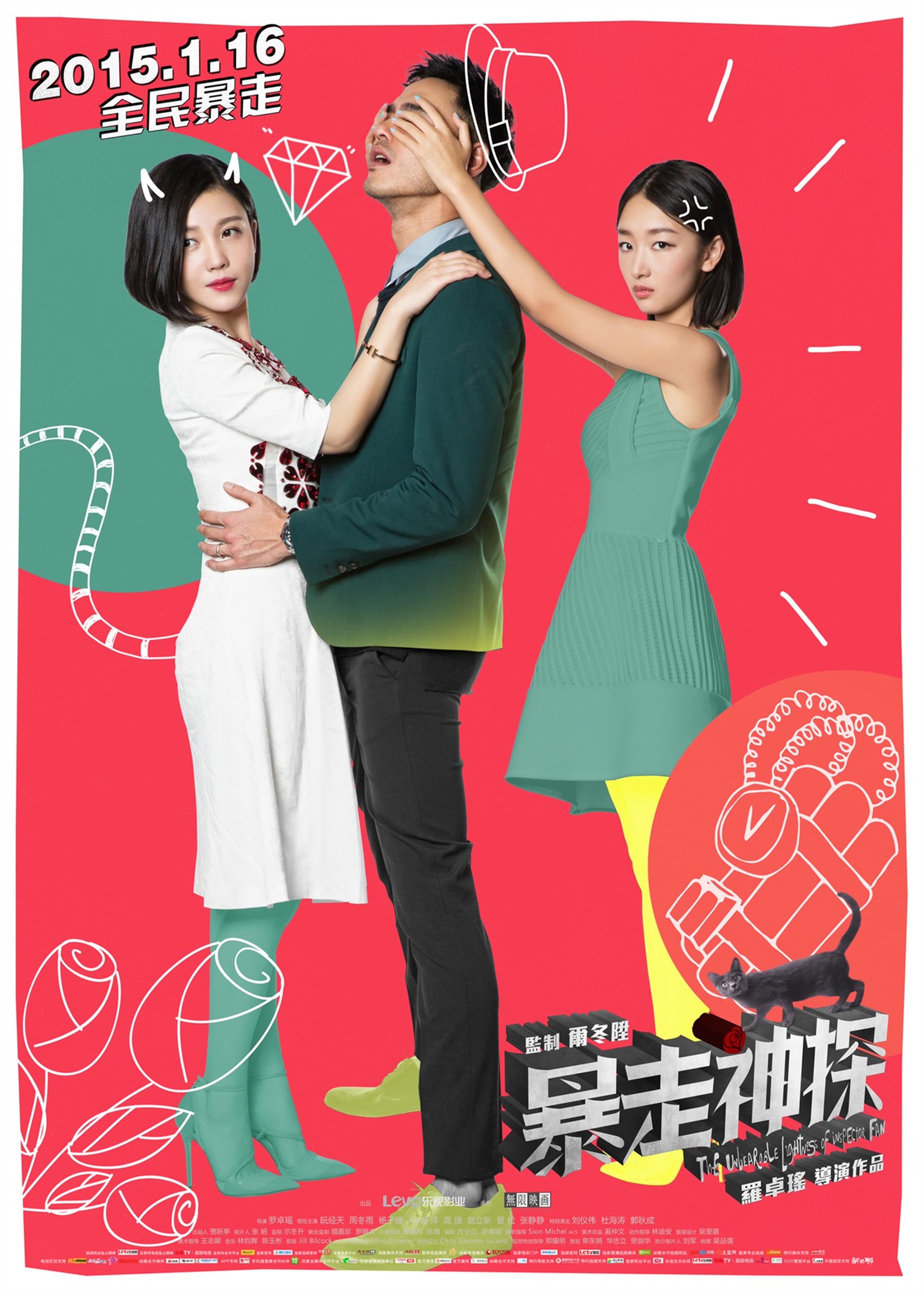 《暴走神探》时装照——阮经天周冬雨杨子姗 三角恋