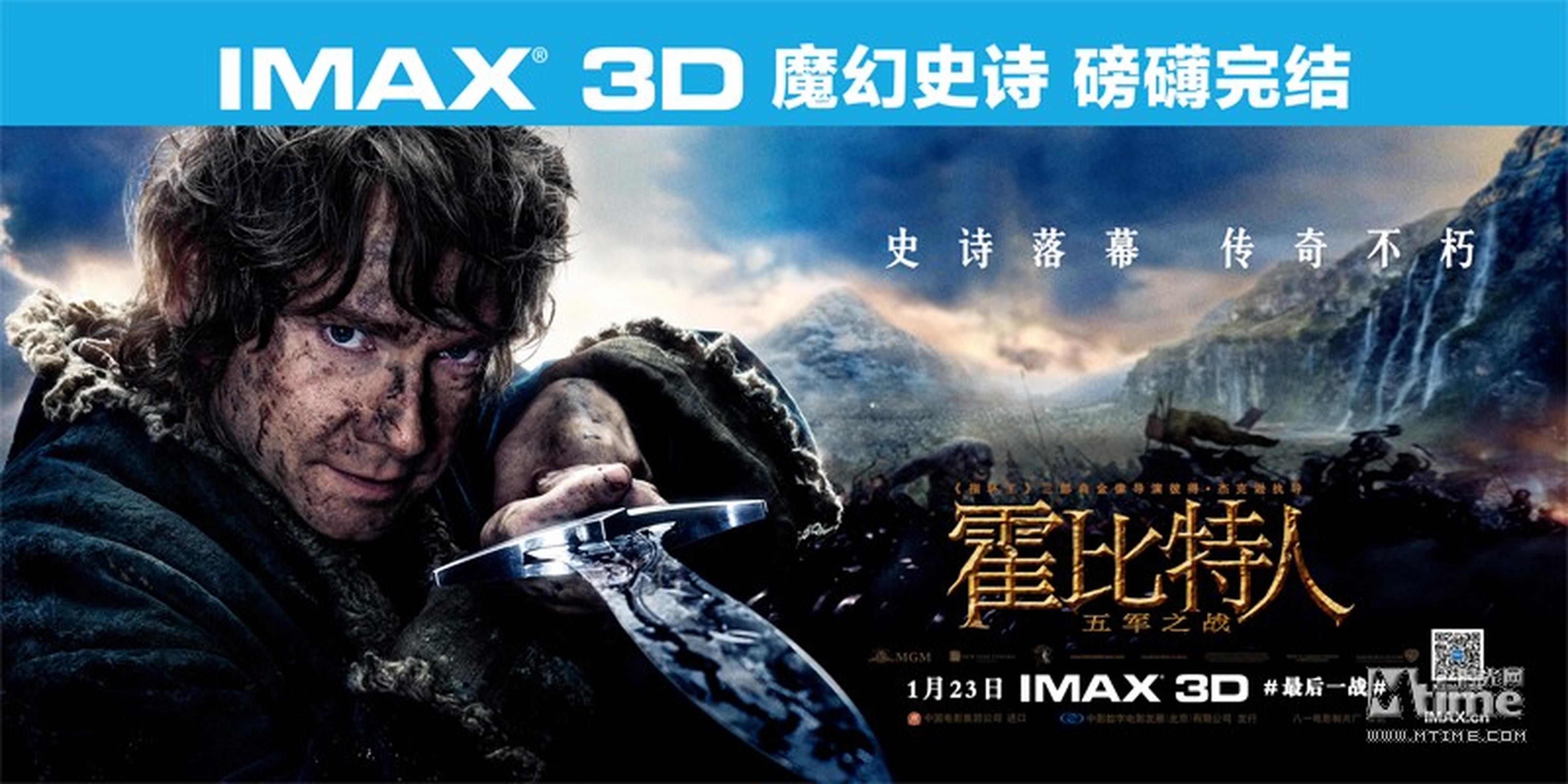 《霍比特人：五军之战》IMAX3D版海报