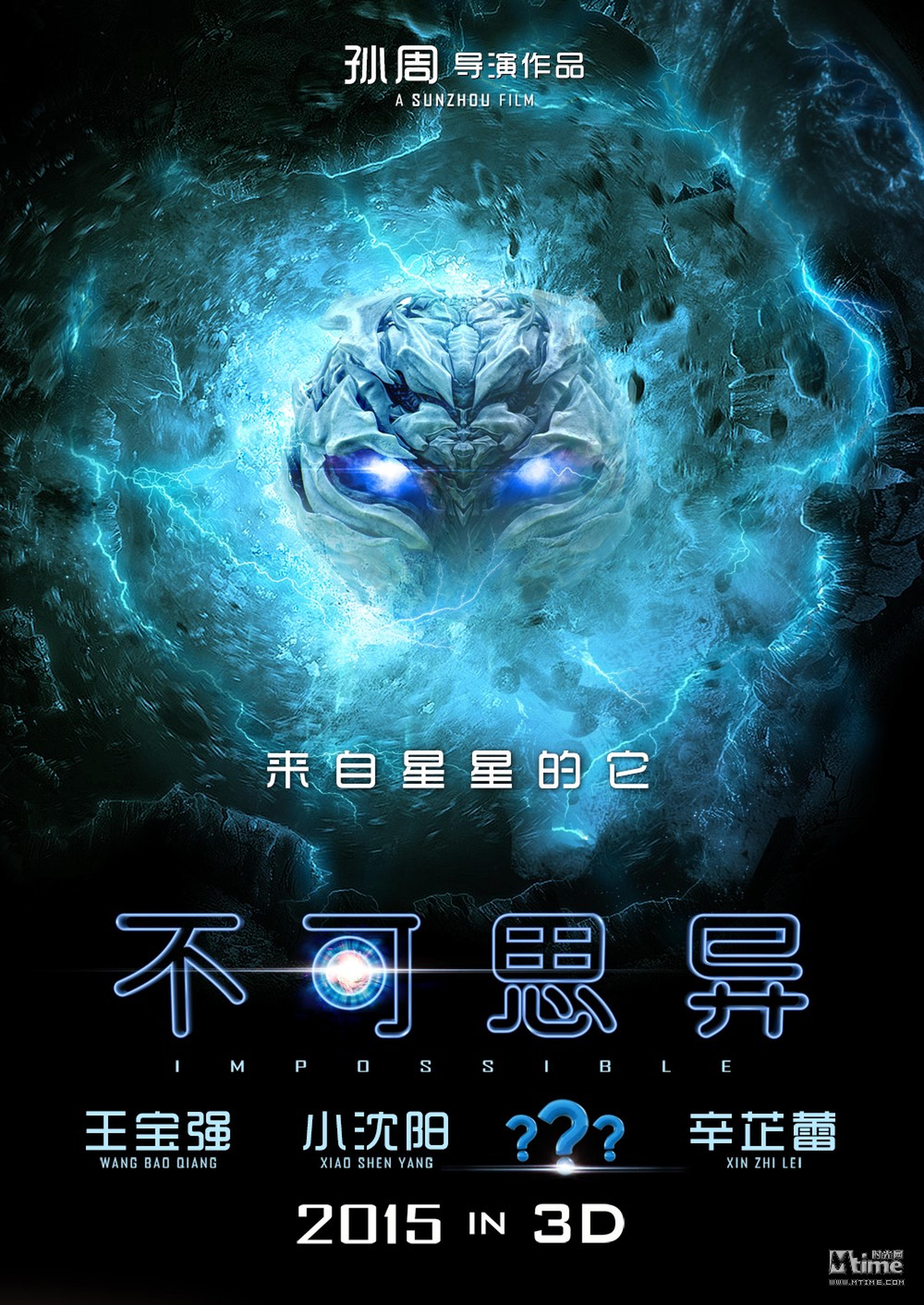 电影《不可思异》海报