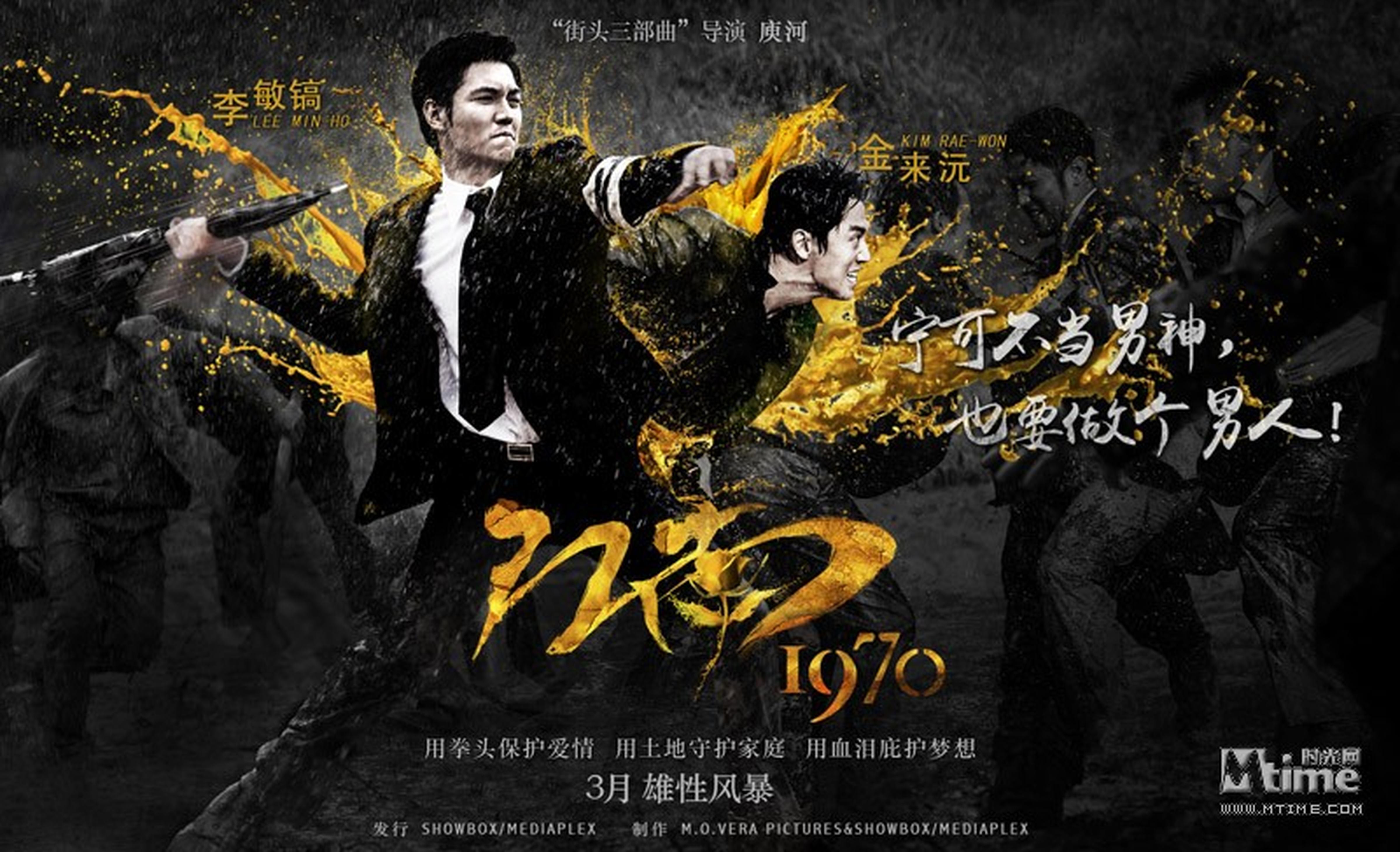 电影《江南1970》黑金版双人海报