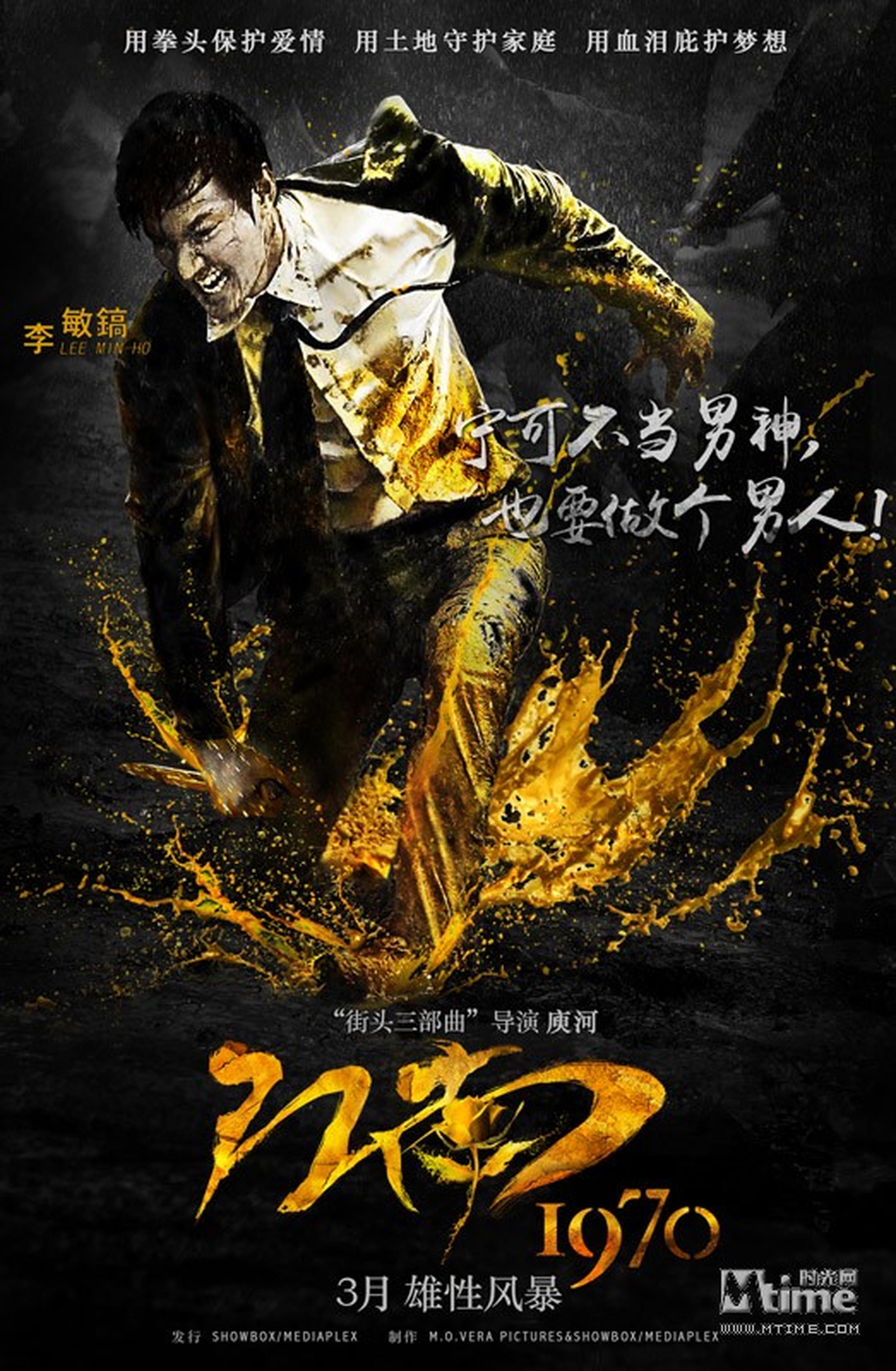 电影《江南1970》黑金版单人海报