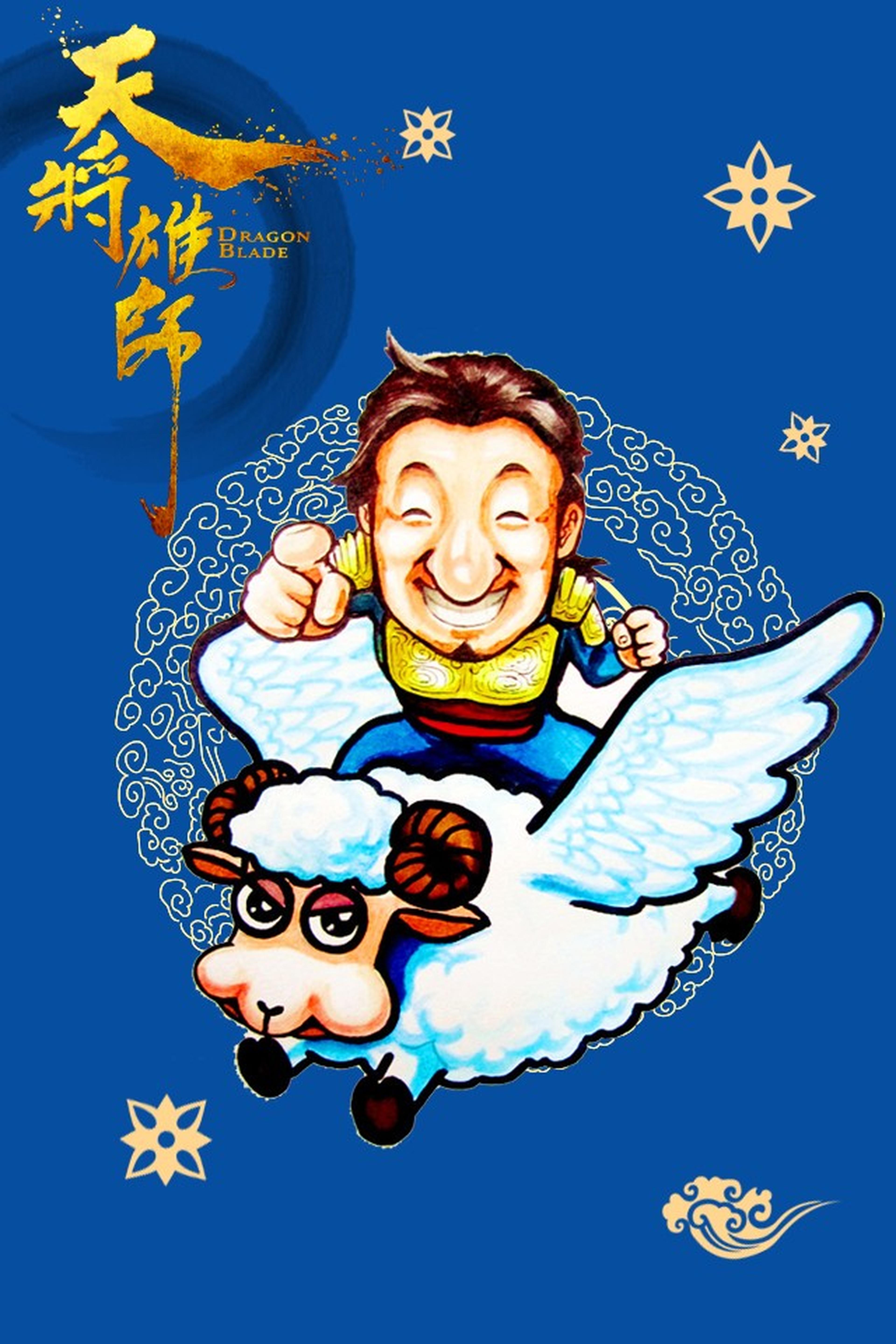 飞羊这种坐骑……