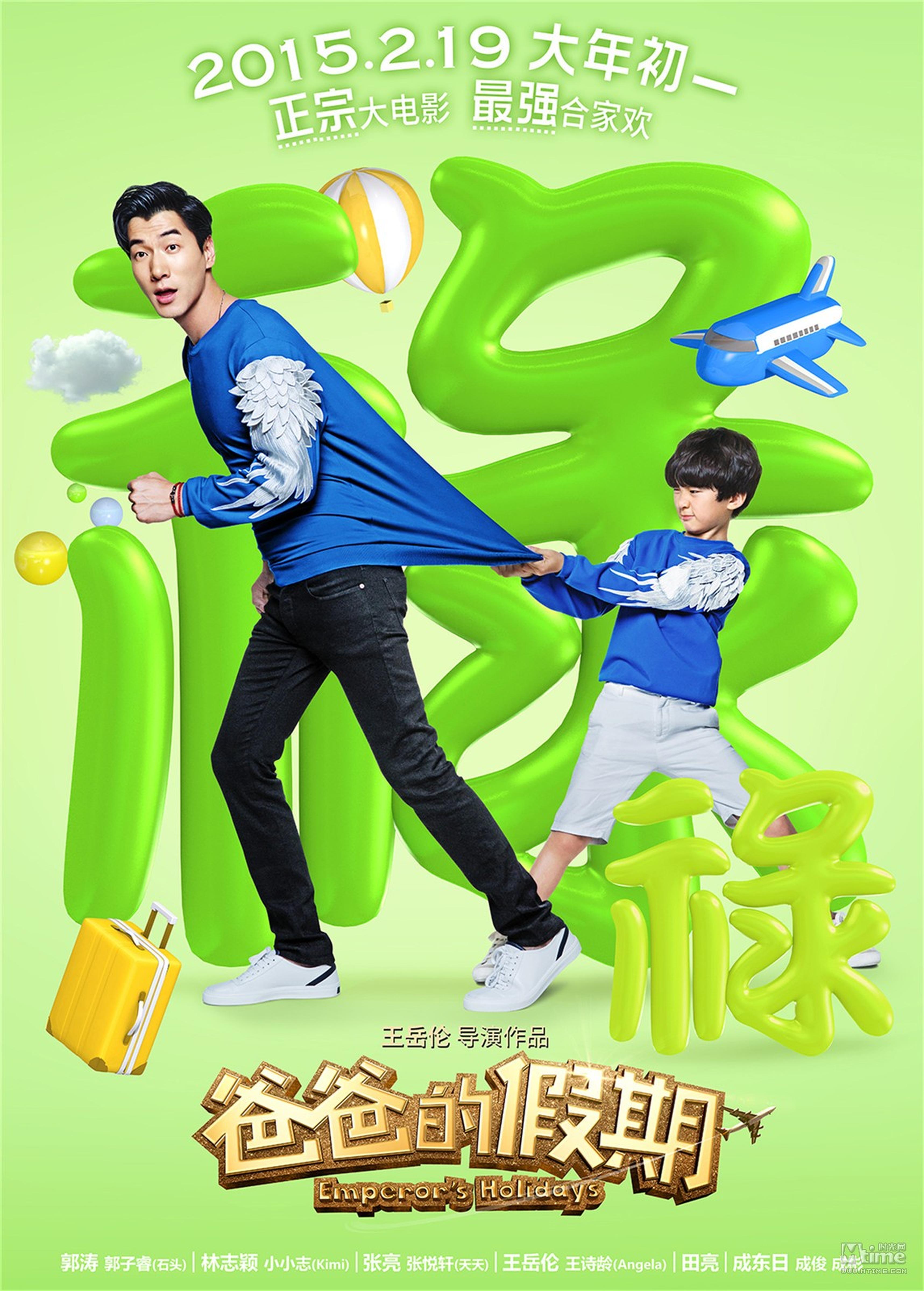 《爸爸的假期》张亮父子送禄