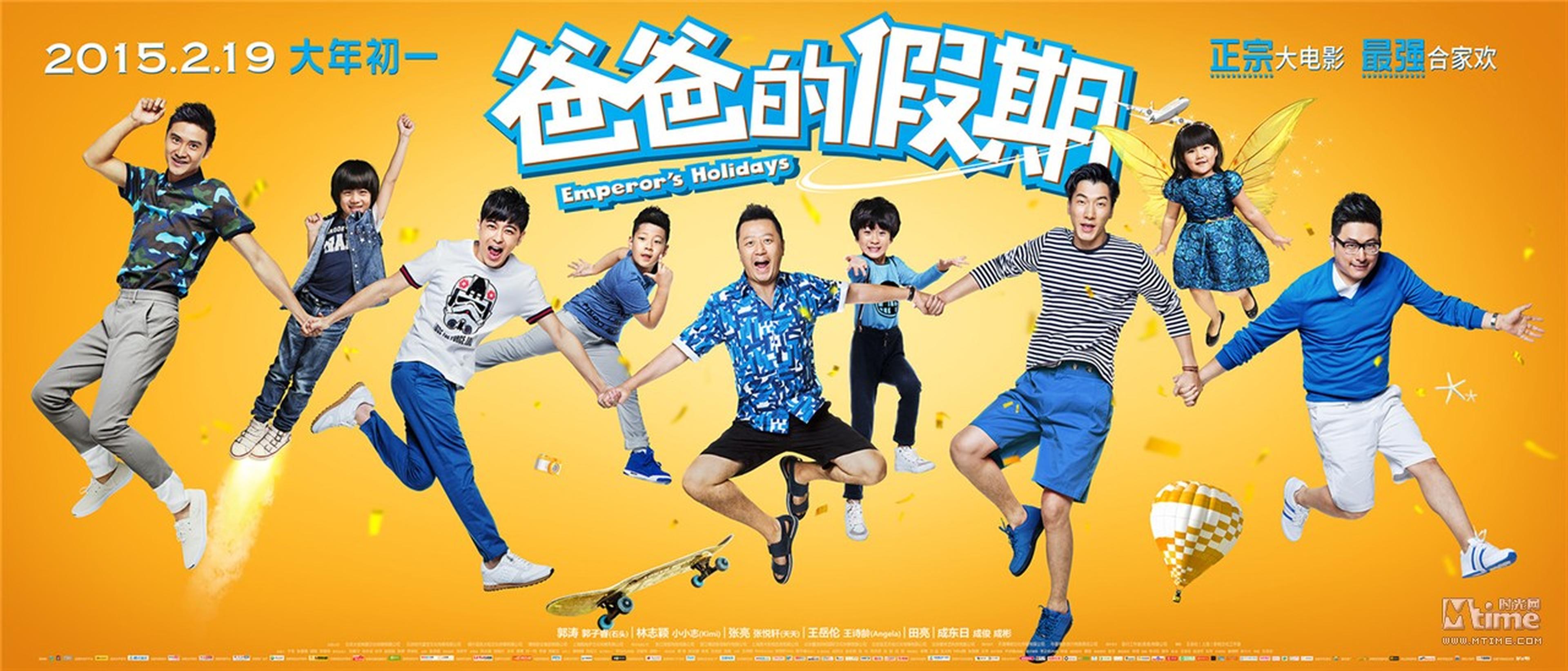 《爸爸的假期》五福临门海报
