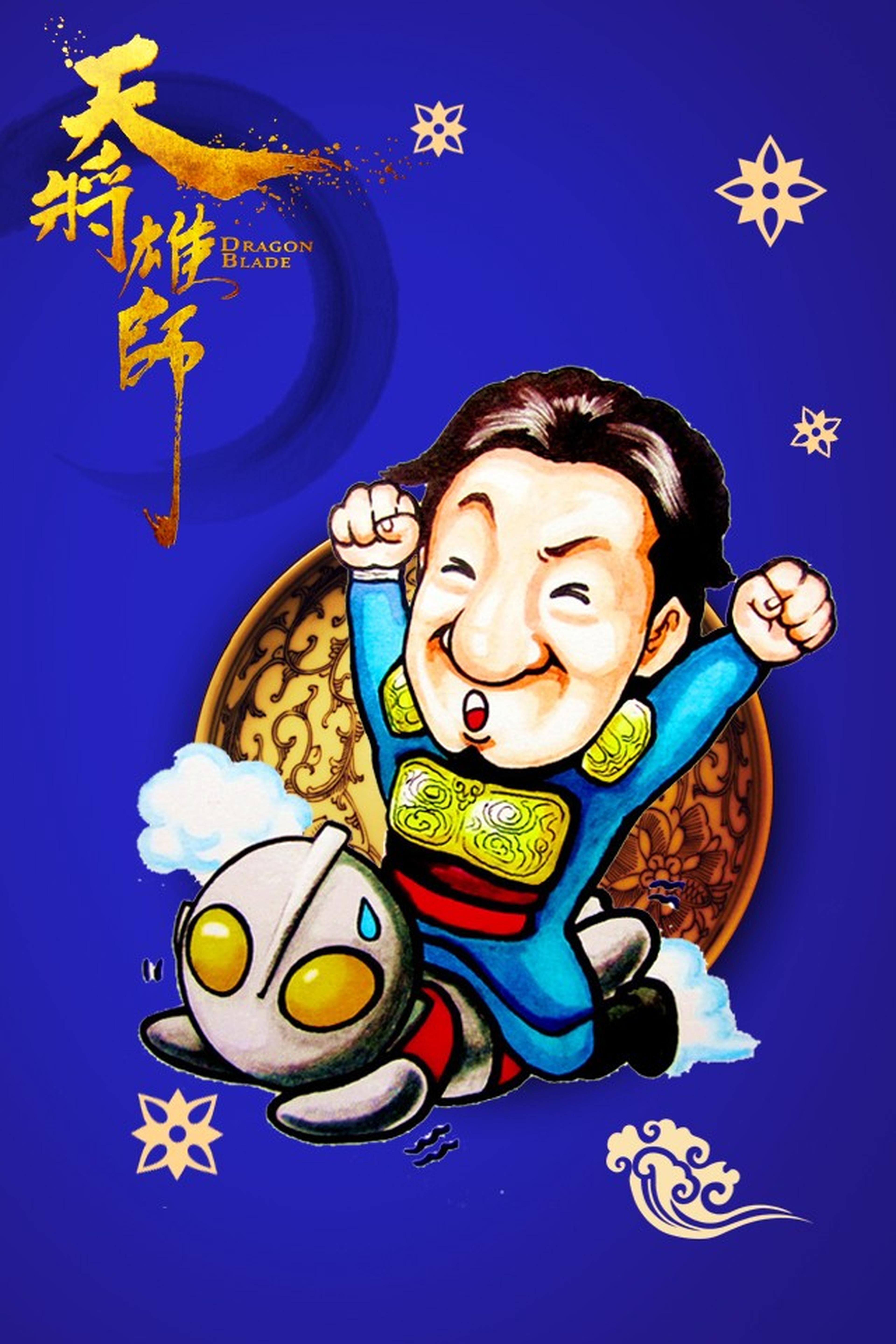 成龙坐骑之一奥特曼……