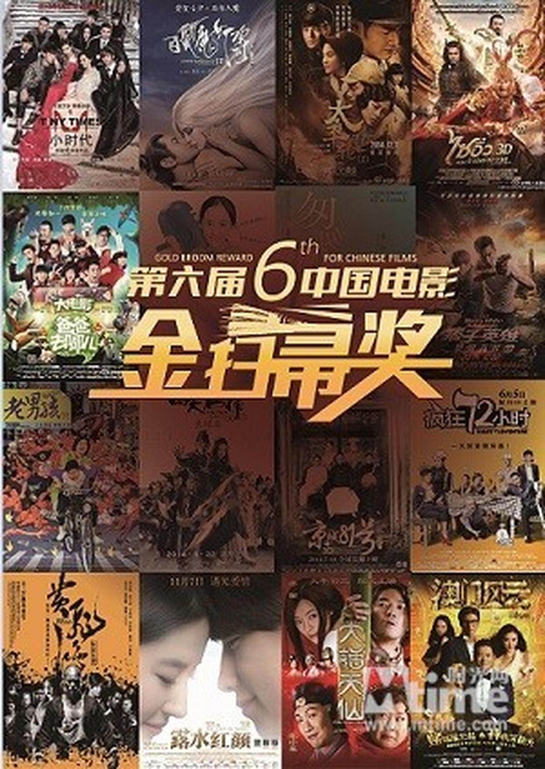 第六届“金扫帚奖”海报