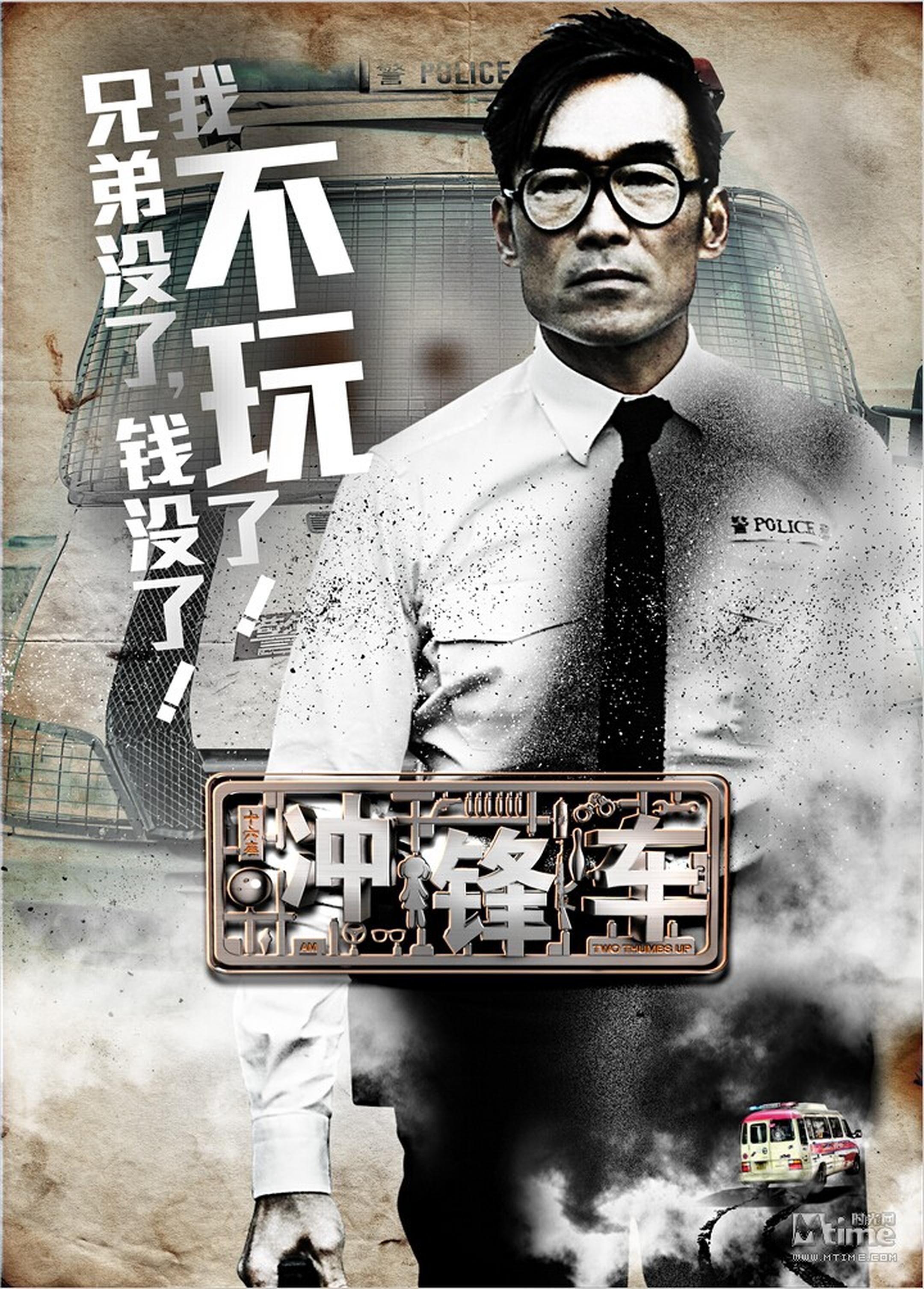 郑浩南角色海报人物团队身份：Staff,忠诚度高，顺从，忠心。古巨基认为他腼腆和温文尔雅、从众心理很强。